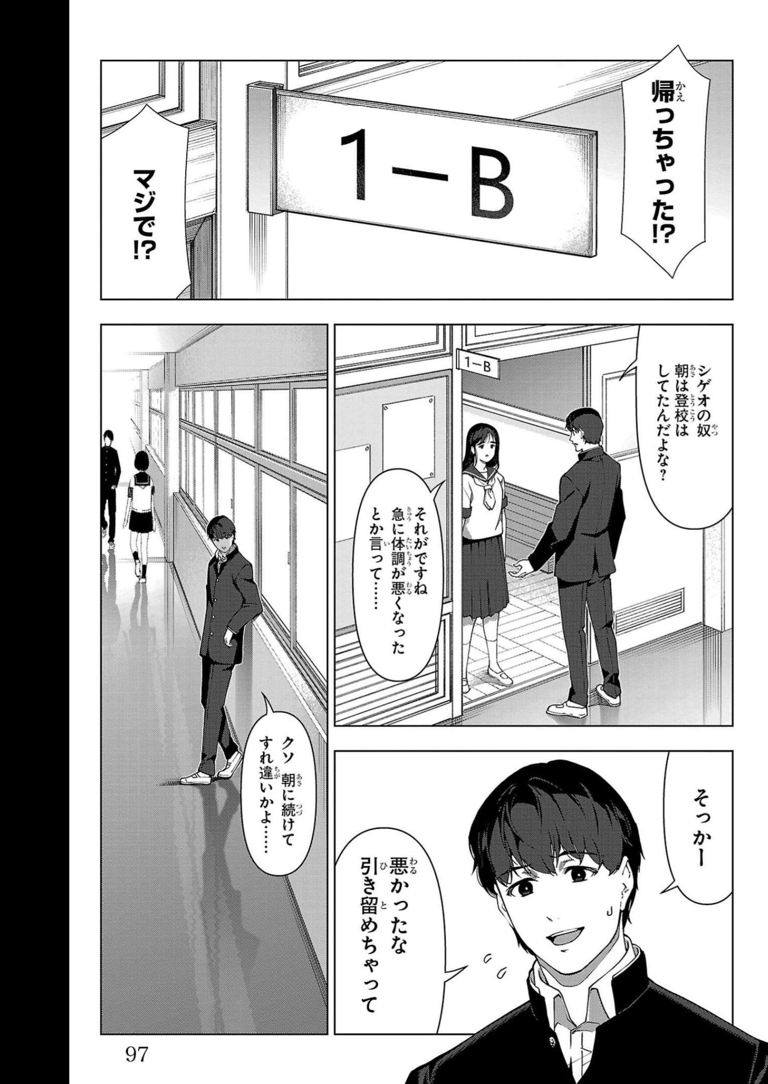 ダーウィンズゲーム 第111話 - Page 2