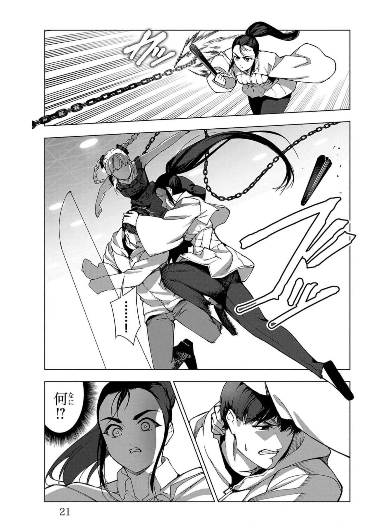 ダーウィンズゲーム 第113話 - Page 17