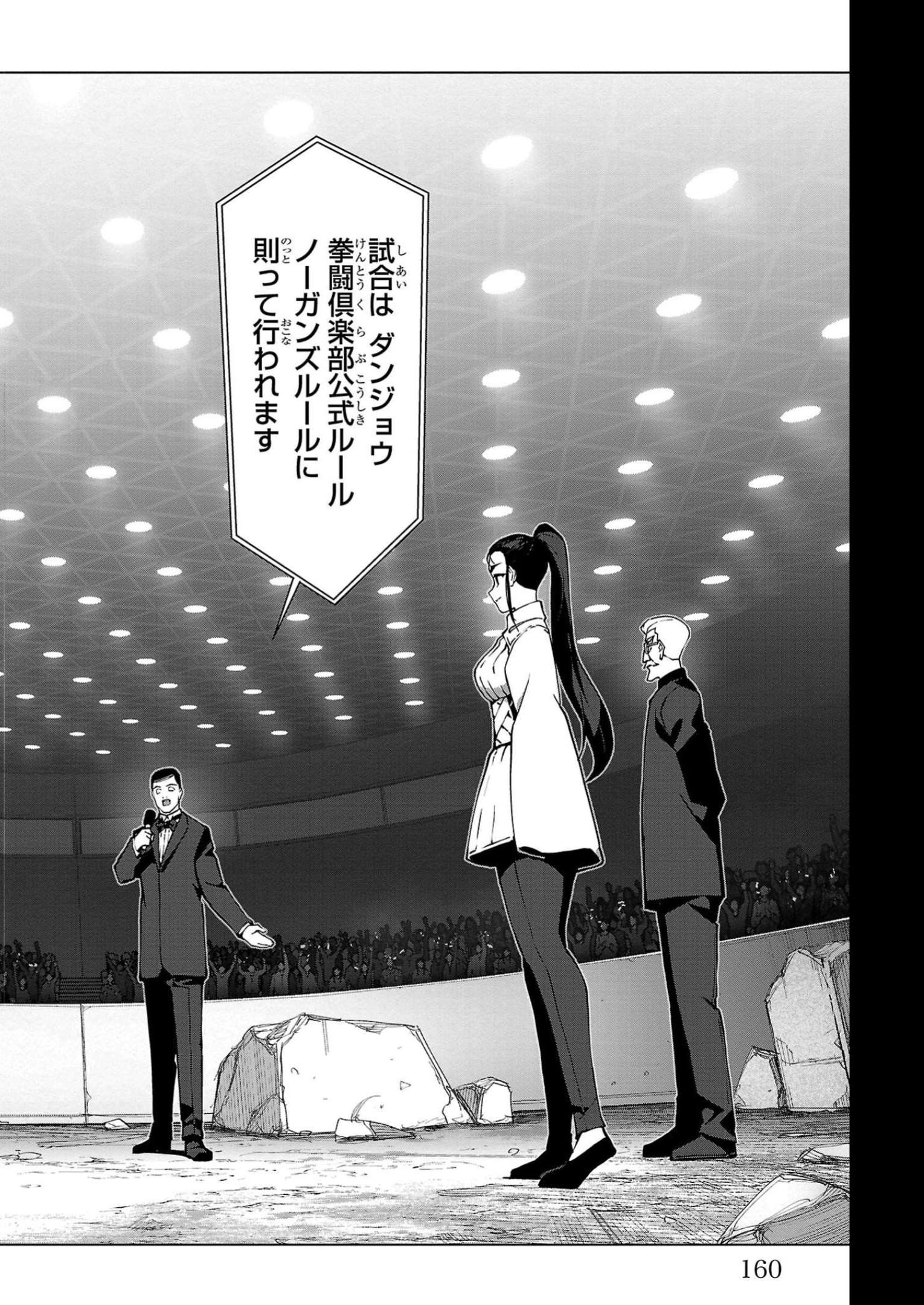 ダーウィンズゲーム 第112話 - Page 18