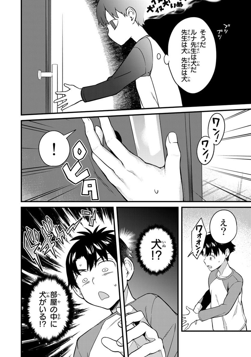いけない！ルナ先生R 第8話 - Page 10