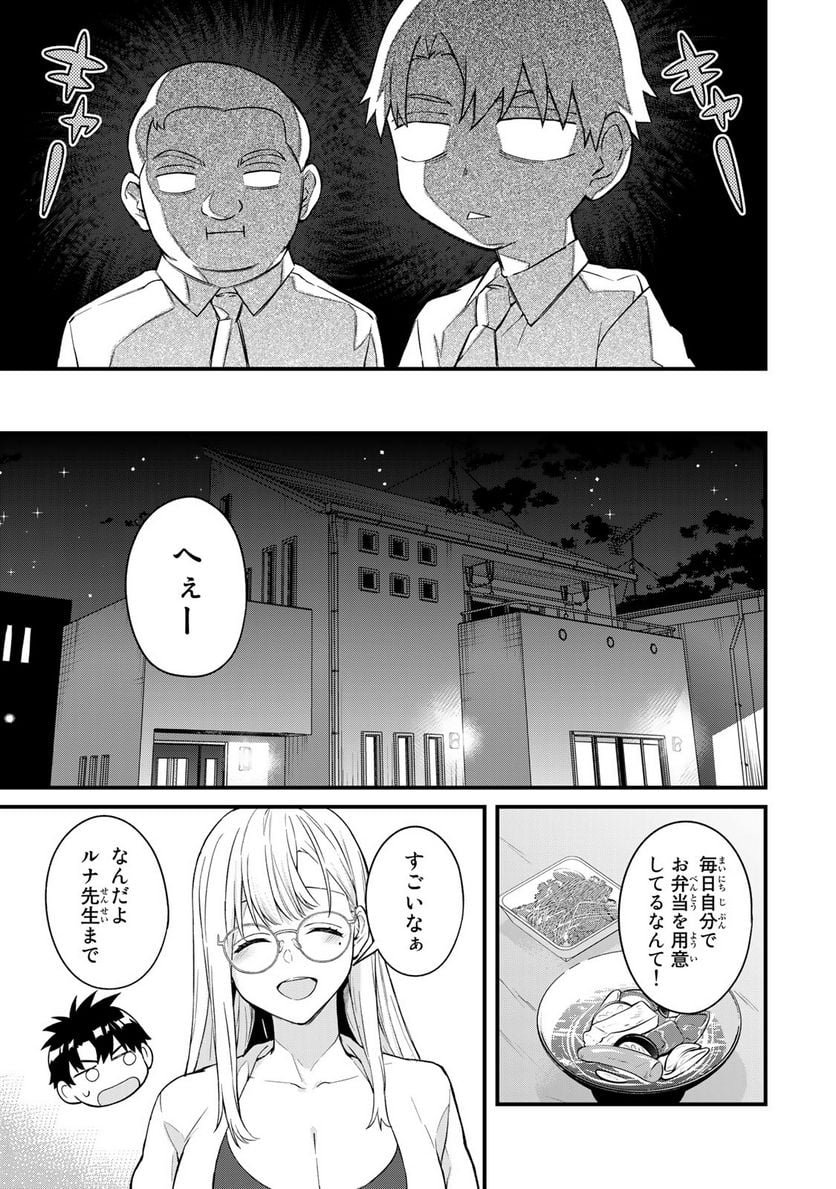 いけない！ルナ先生R 第10話 - Page 3