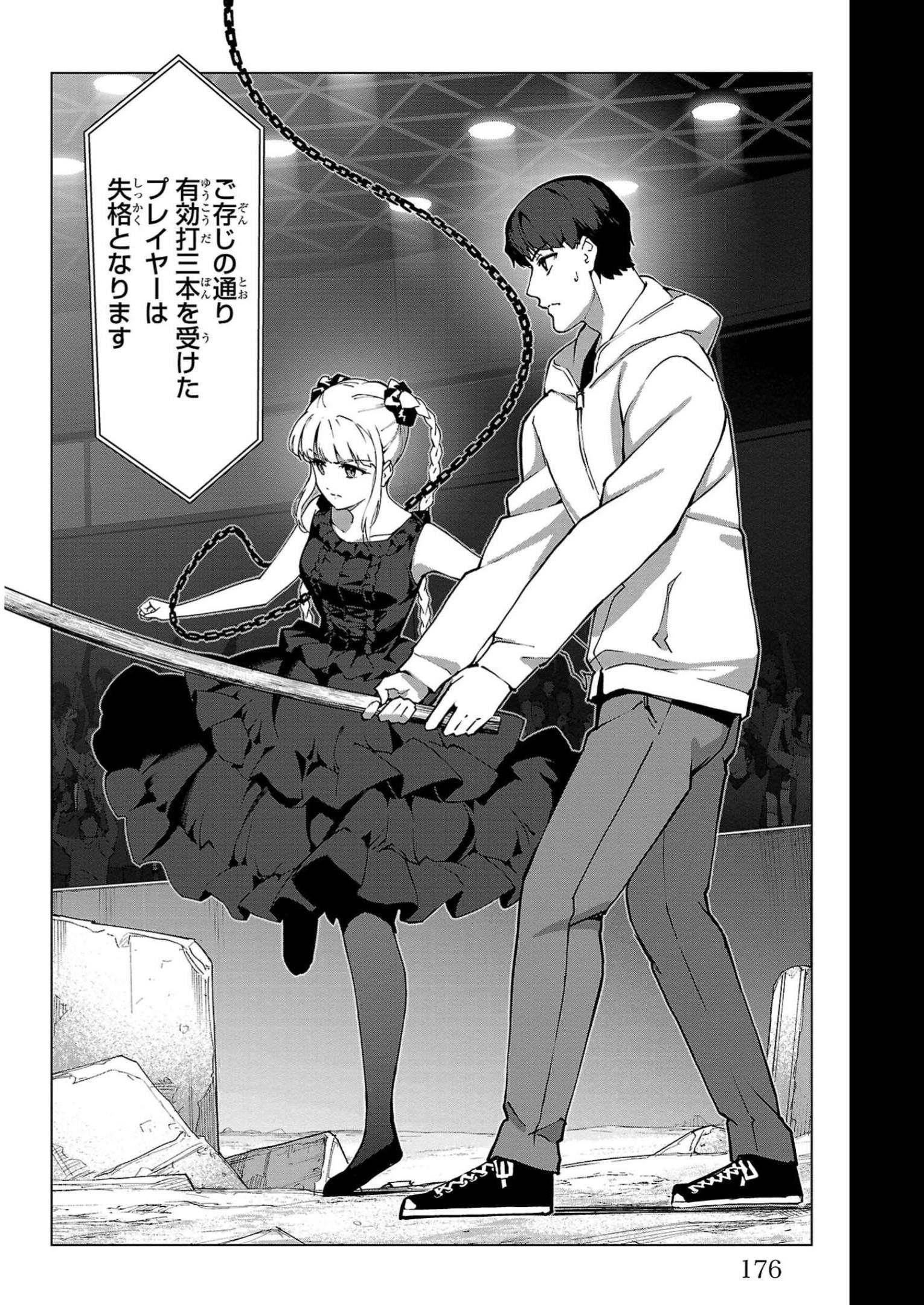 ダーウィンズゲーム 第112話 - Page 34