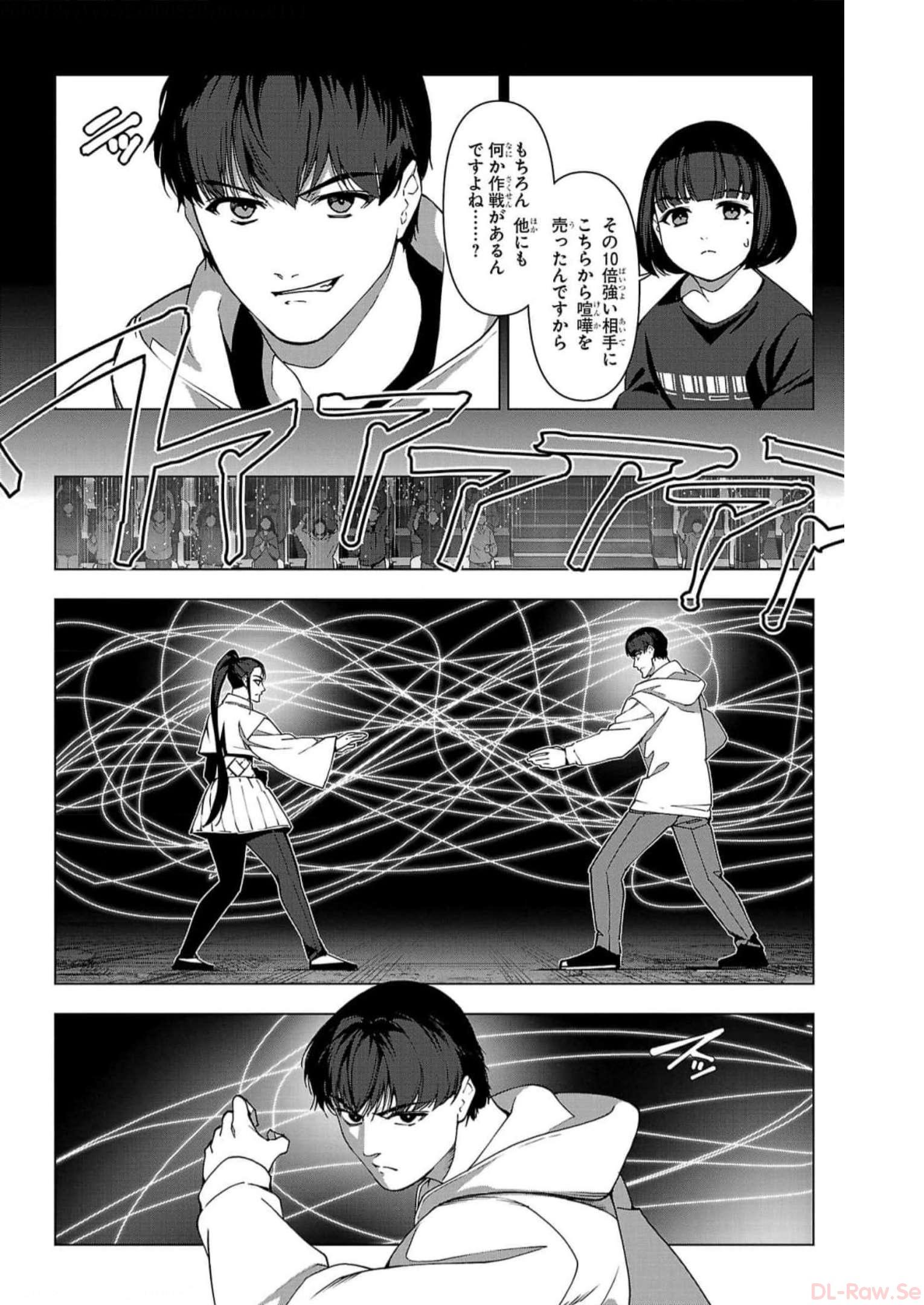 ダーウィンズゲーム 第113話 - Page 40