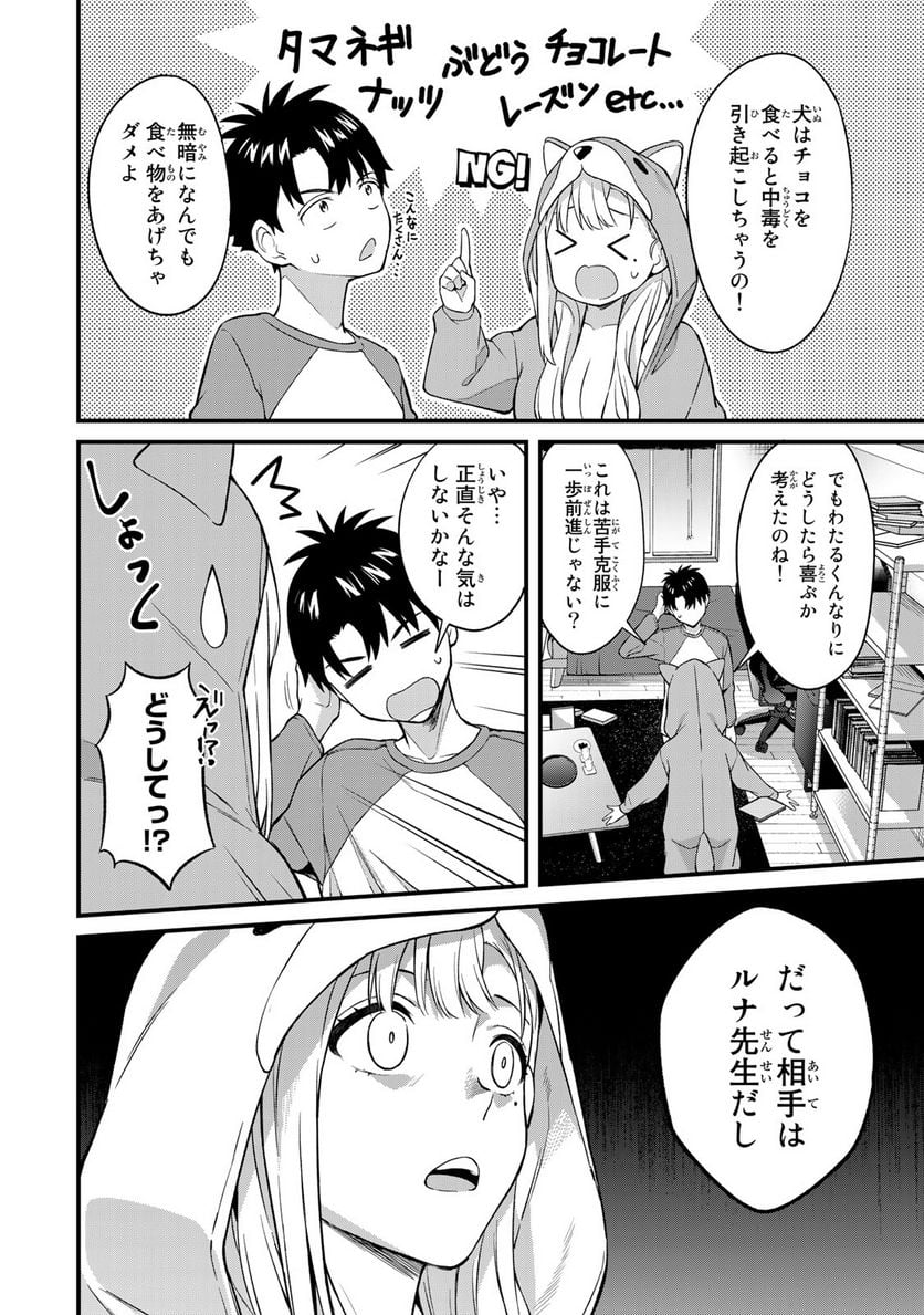 いけない！ルナ先生R 第8話 - Page 6