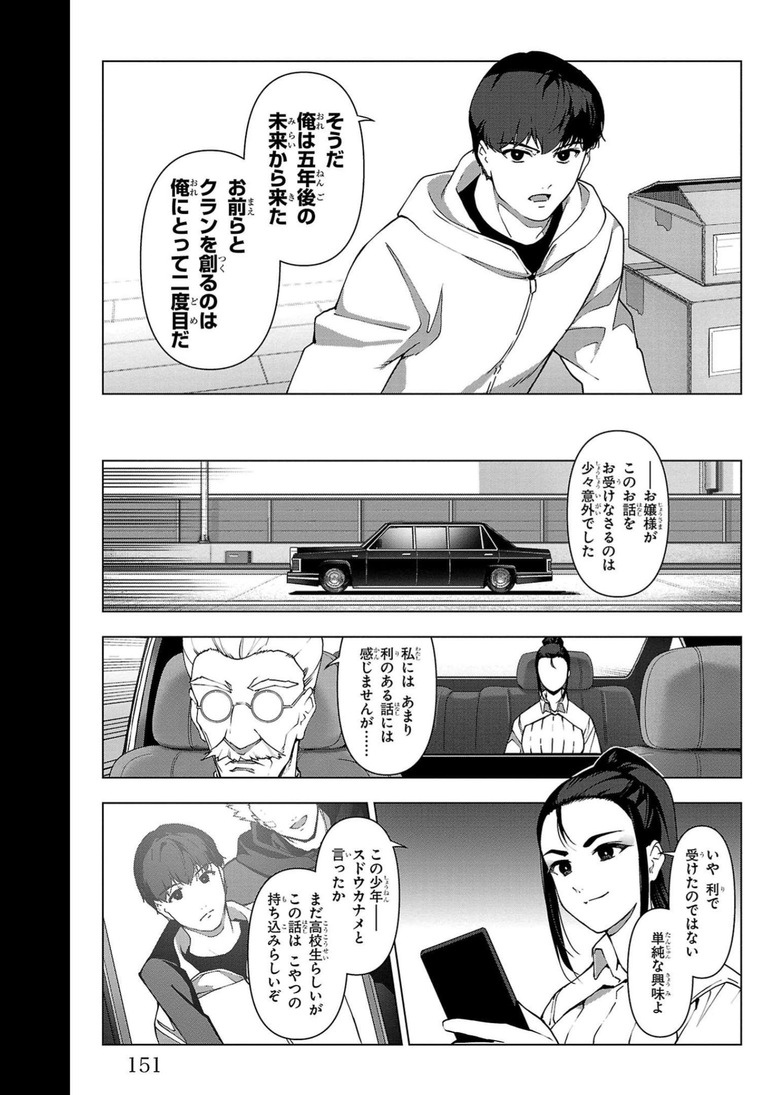 ダーウィンズゲーム 第112話 - Page 9