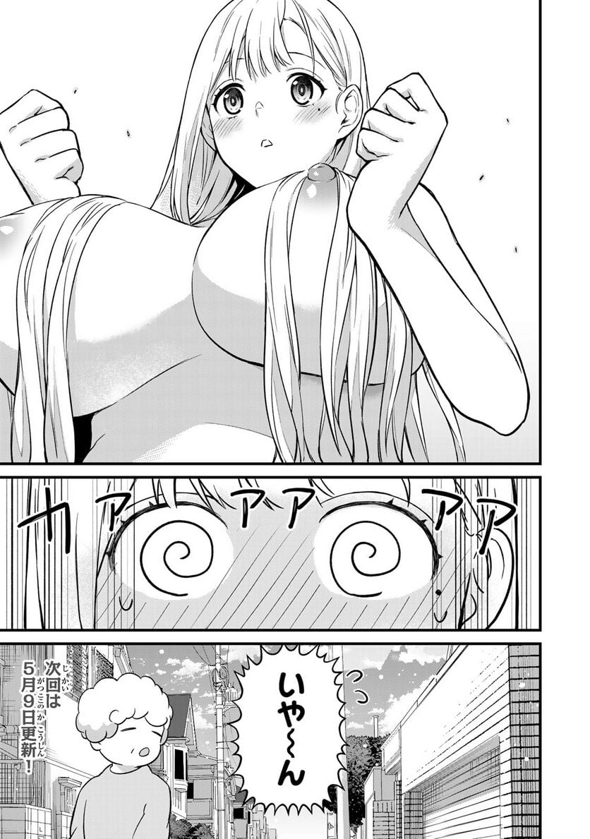 いけない！ルナ先生R 第9話 - Page 13
