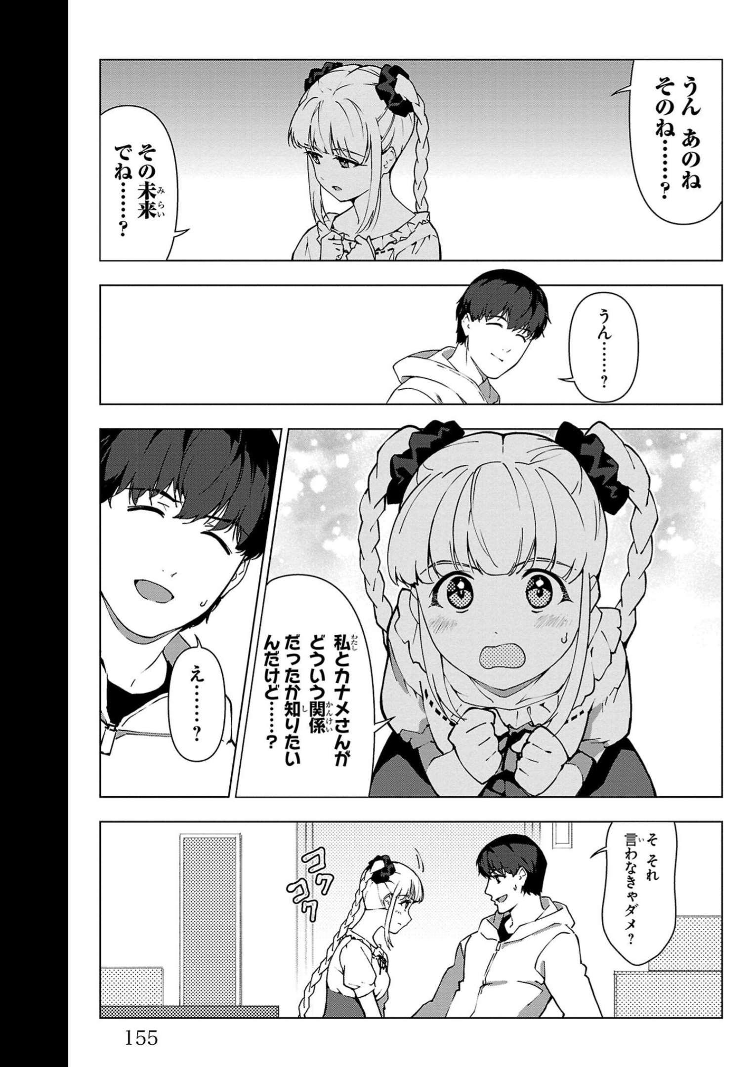 ダーウィンズゲーム 第112話 - Page 13