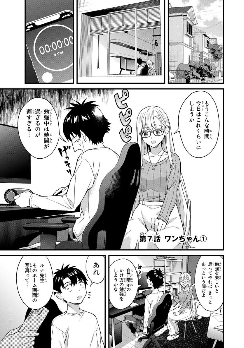 いけない！ルナ先生R 第7話 - Page 1