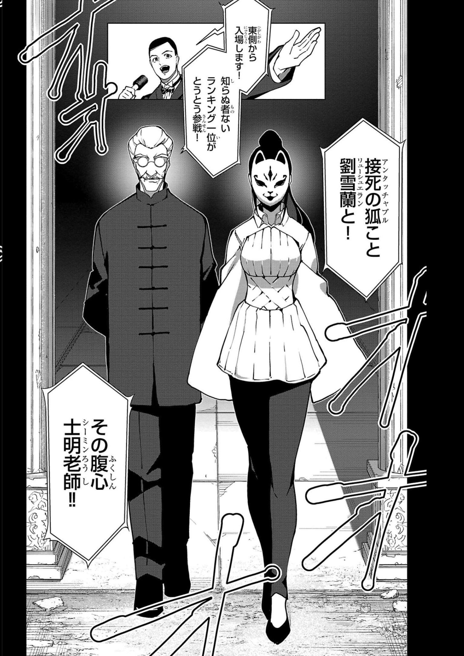 ダーウィンズゲーム 第112話 - Page 16