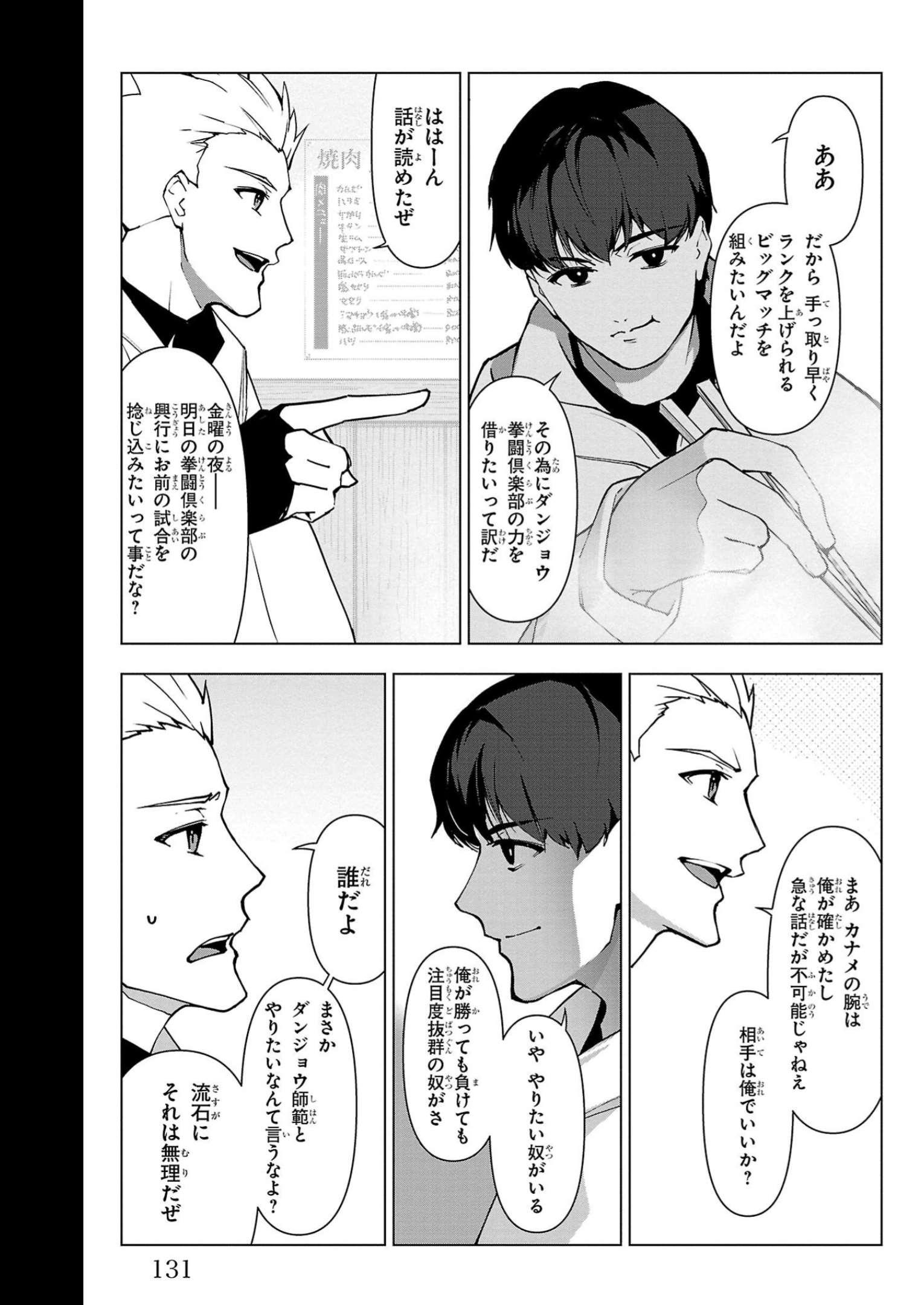 ダーウィンズゲーム 第111話 - Page 36