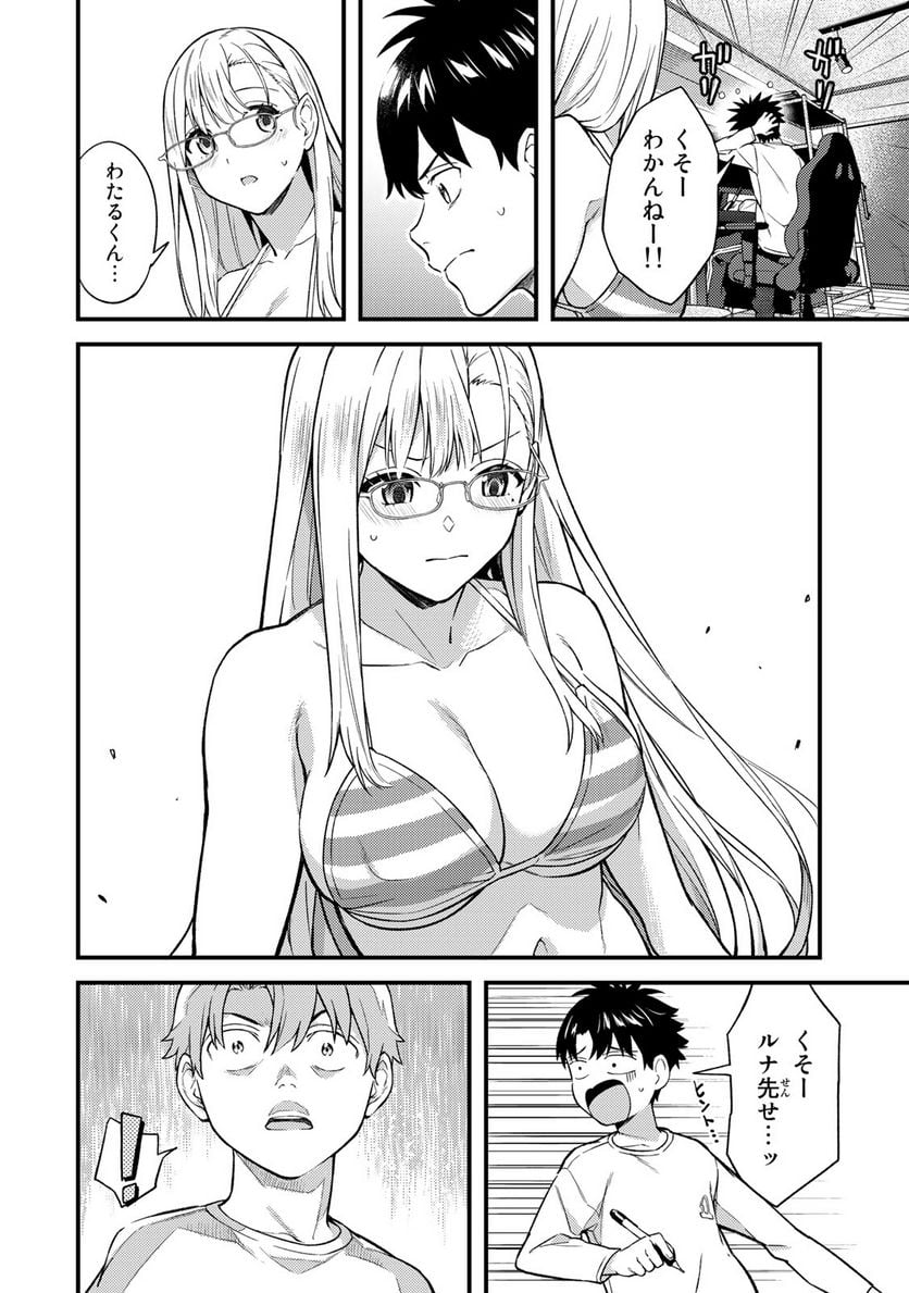 いけない！ルナ先生R 第6話 - Page 10