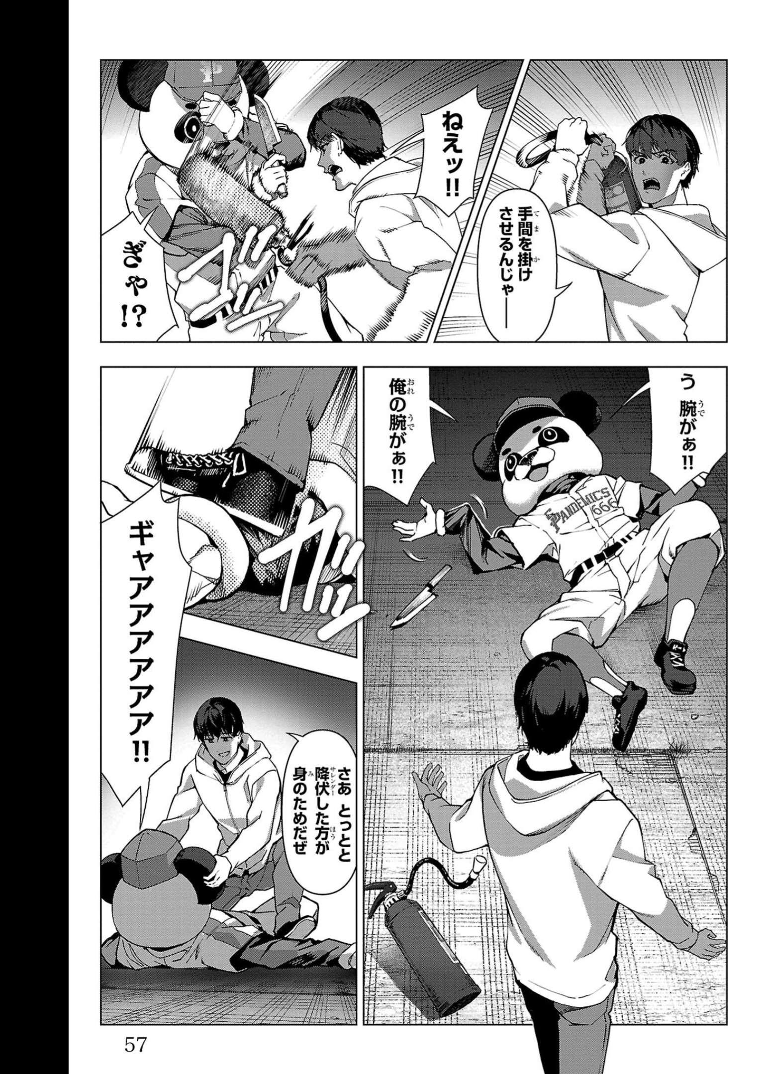 ダーウィンズゲーム 第110話 - Page 7