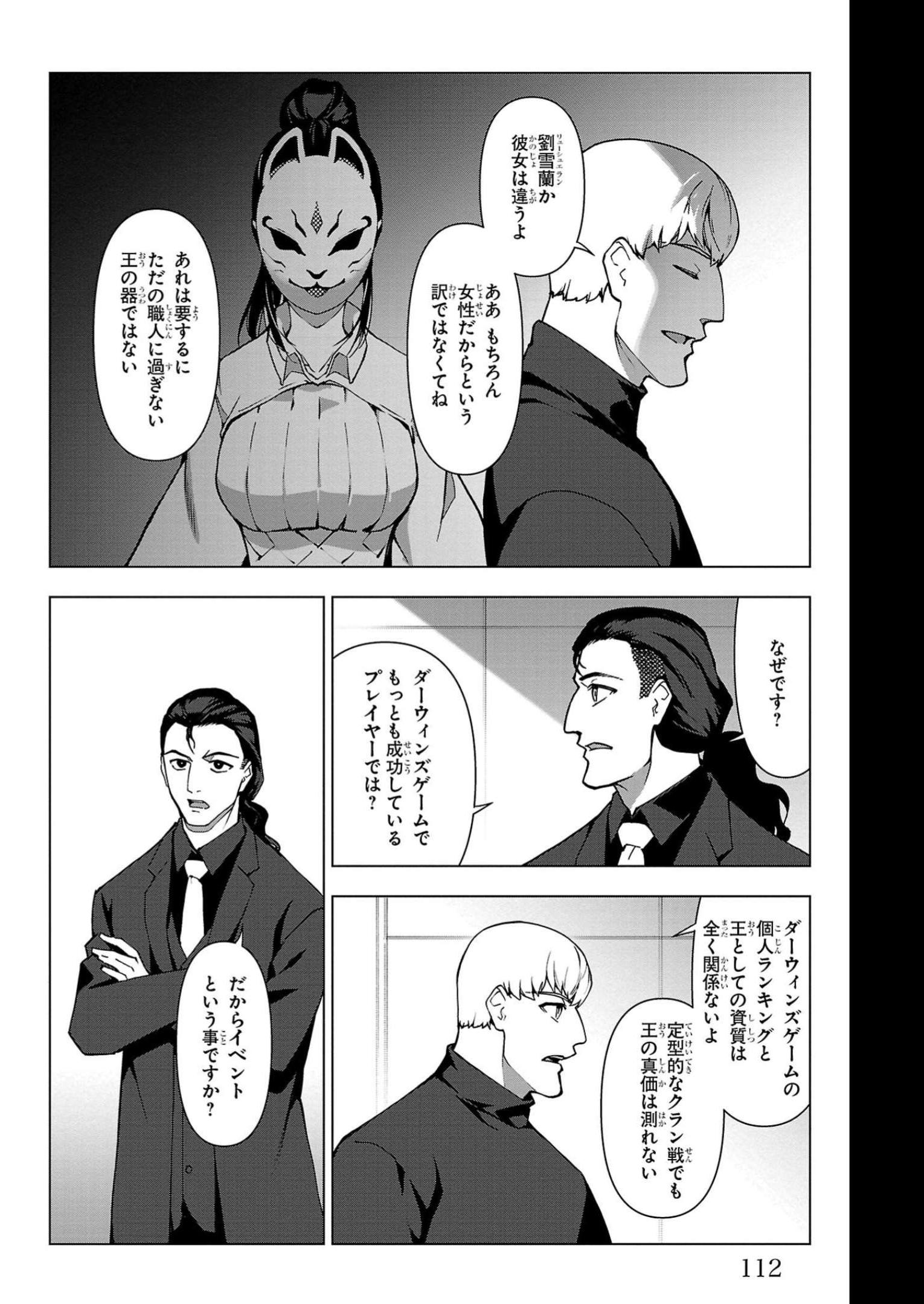 ダーウィンズゲーム 第111話 - Page 17