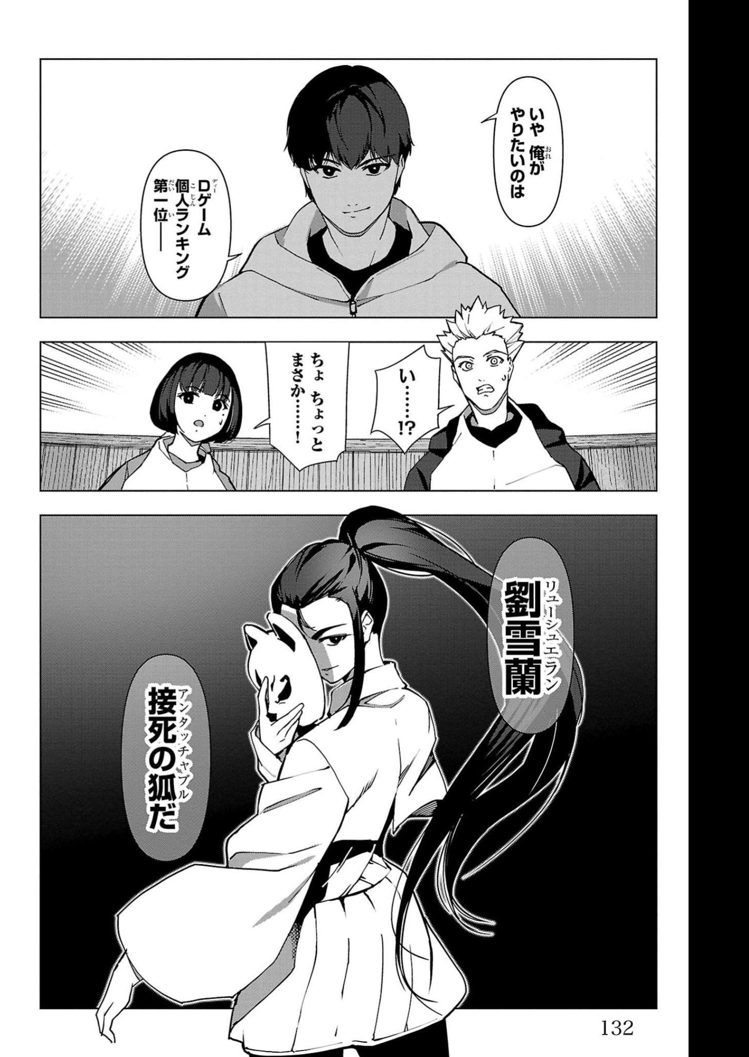 ダーウィンズゲーム 第111話 - Page 37