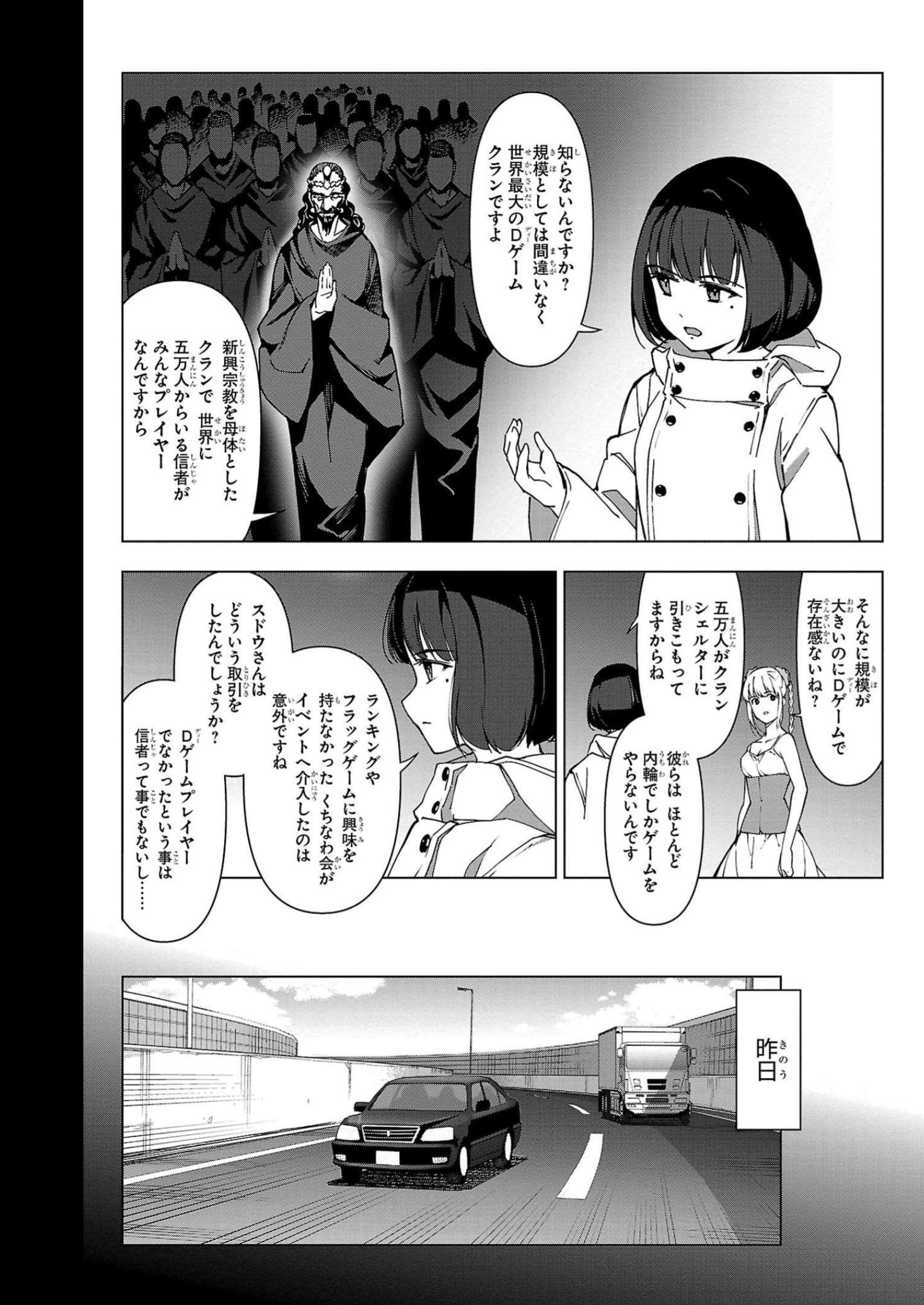 ダーウィンズゲーム 第110話 - Page 15