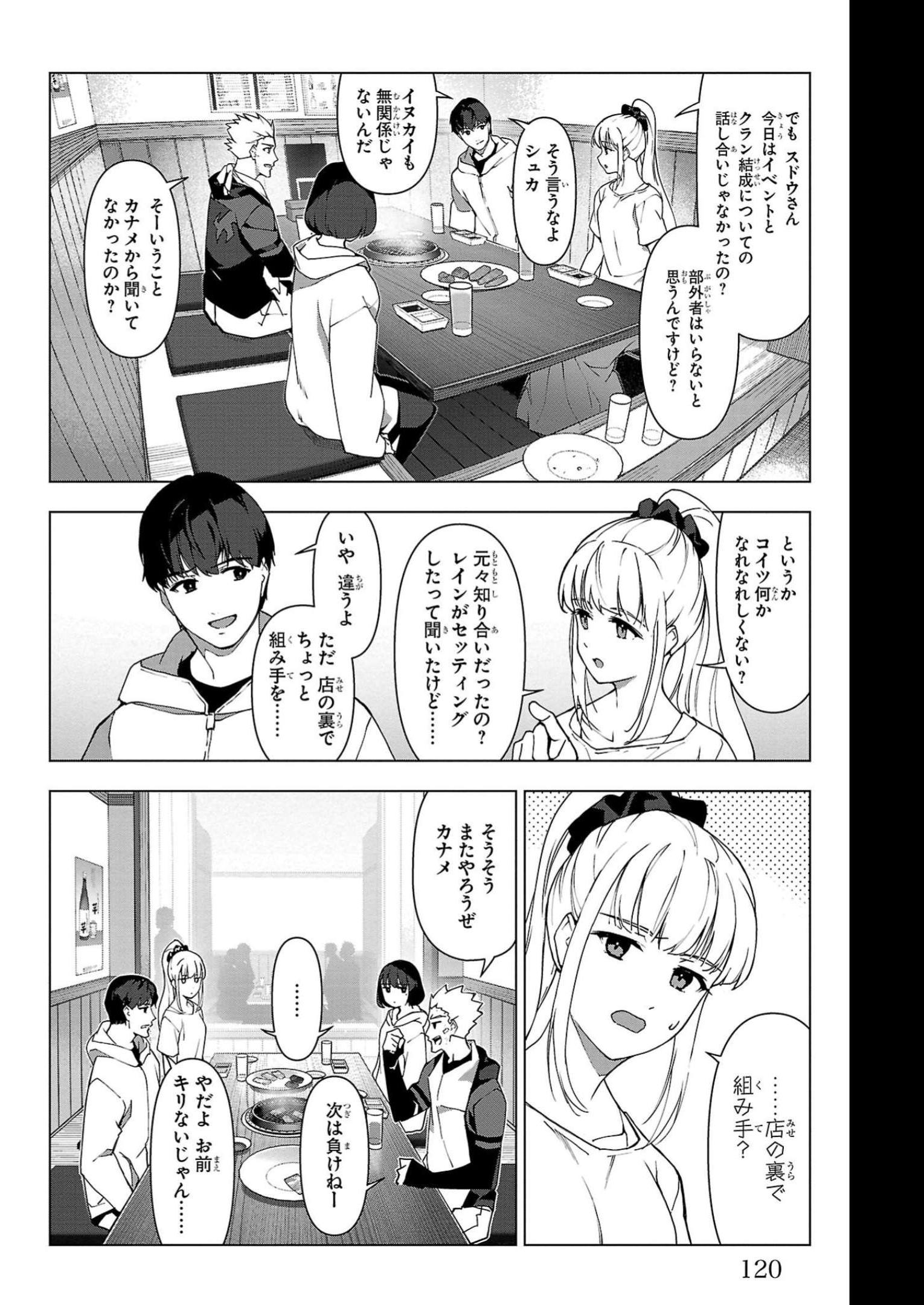 ダーウィンズゲーム 第111話 - Page 25