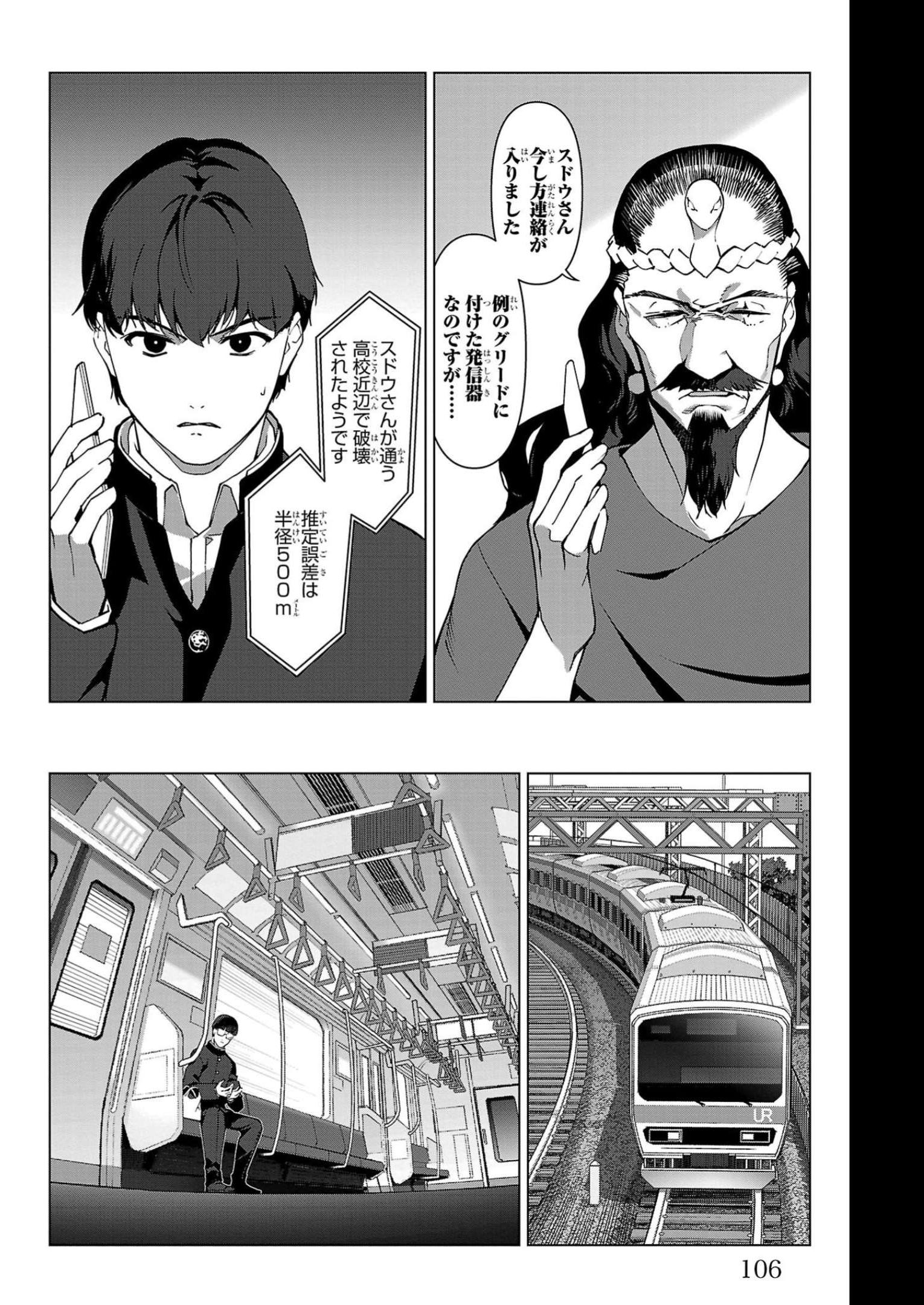 ダーウィンズゲーム 第111話 - Page 11