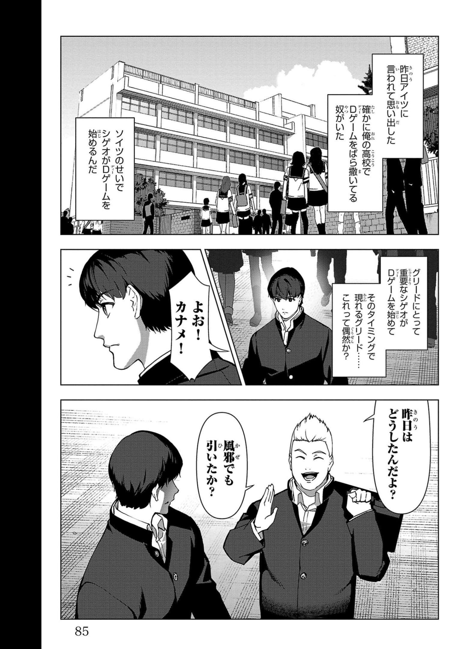 ダーウィンズゲーム 第110話 - Page 35