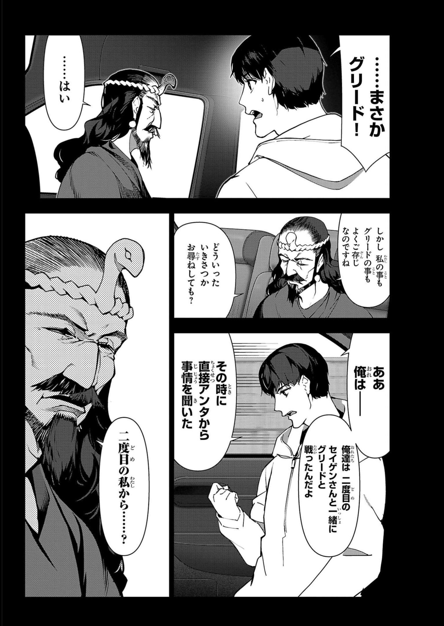 ダーウィンズゲーム 第110話 - Page 18