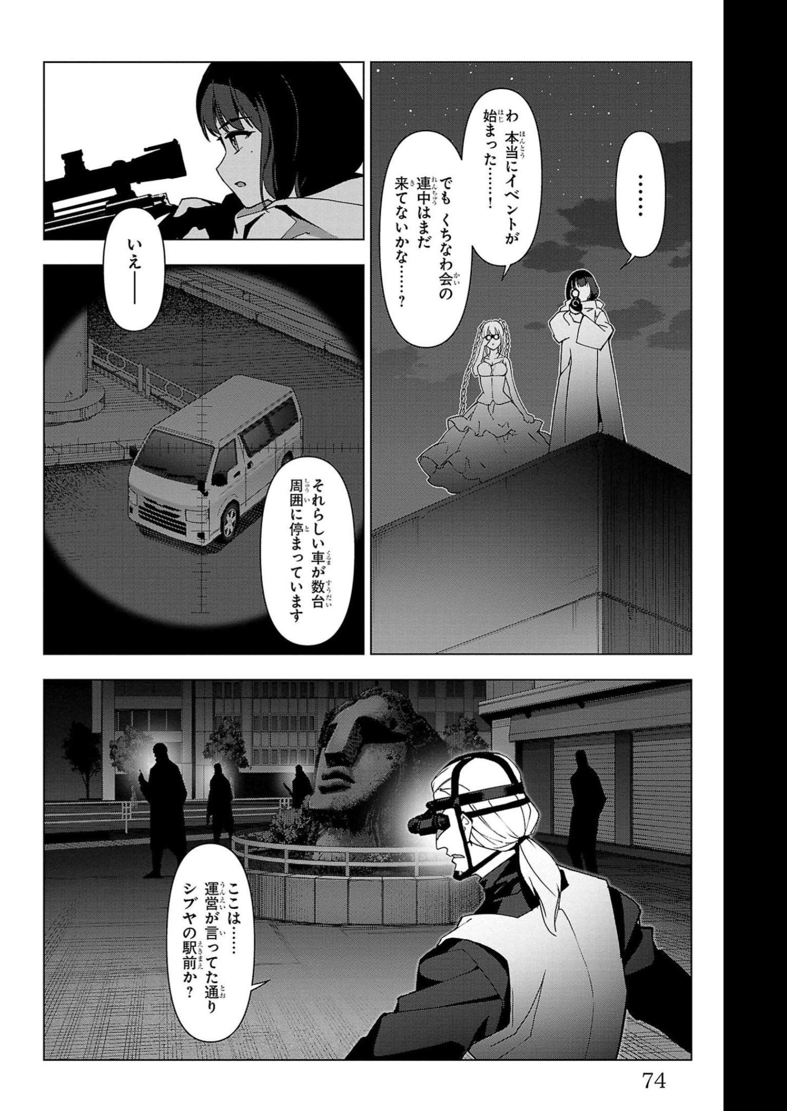 ダーウィンズゲーム 第110話 - Page 24