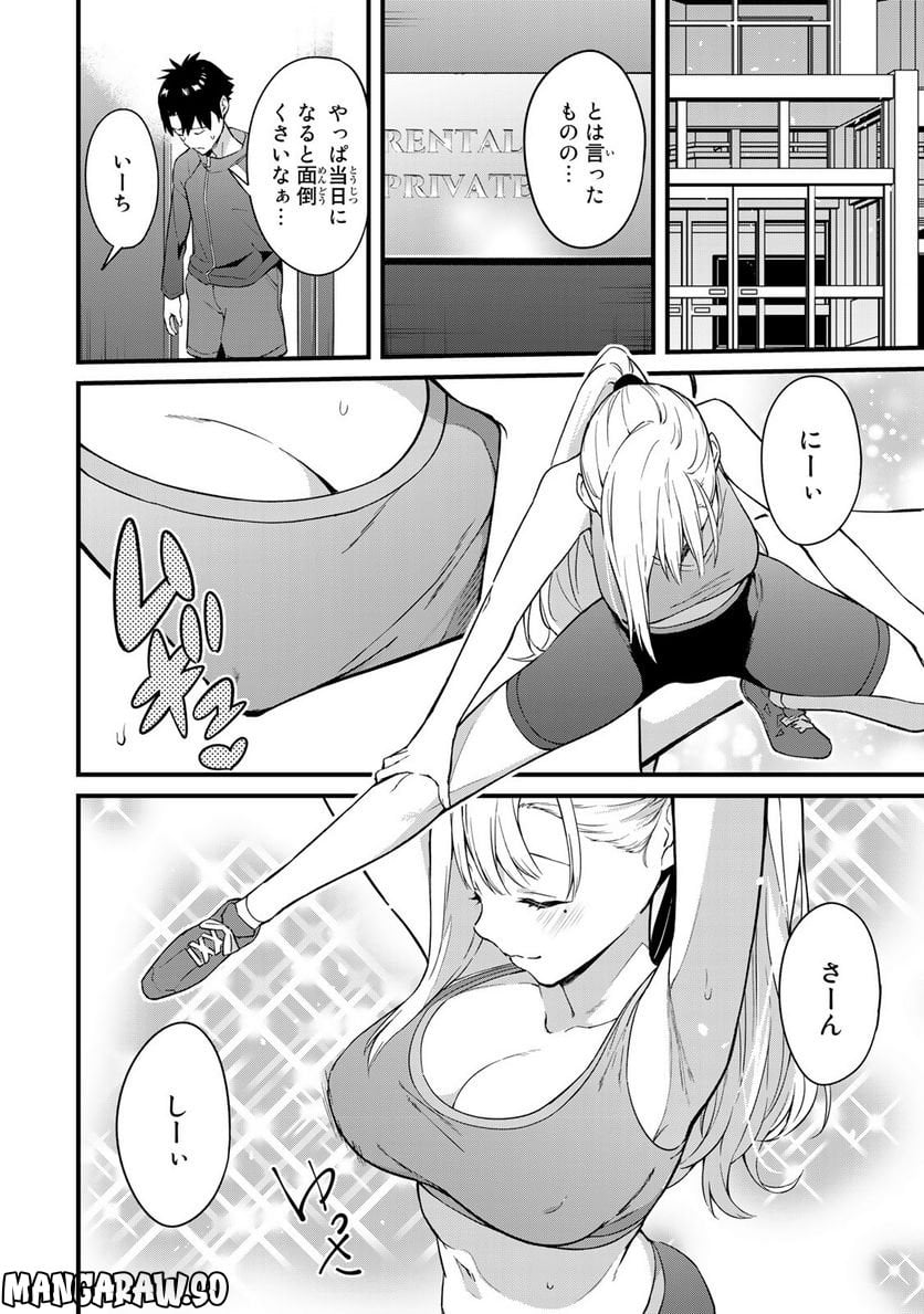 いけない！ルナ先生R 第2話 - Page 8