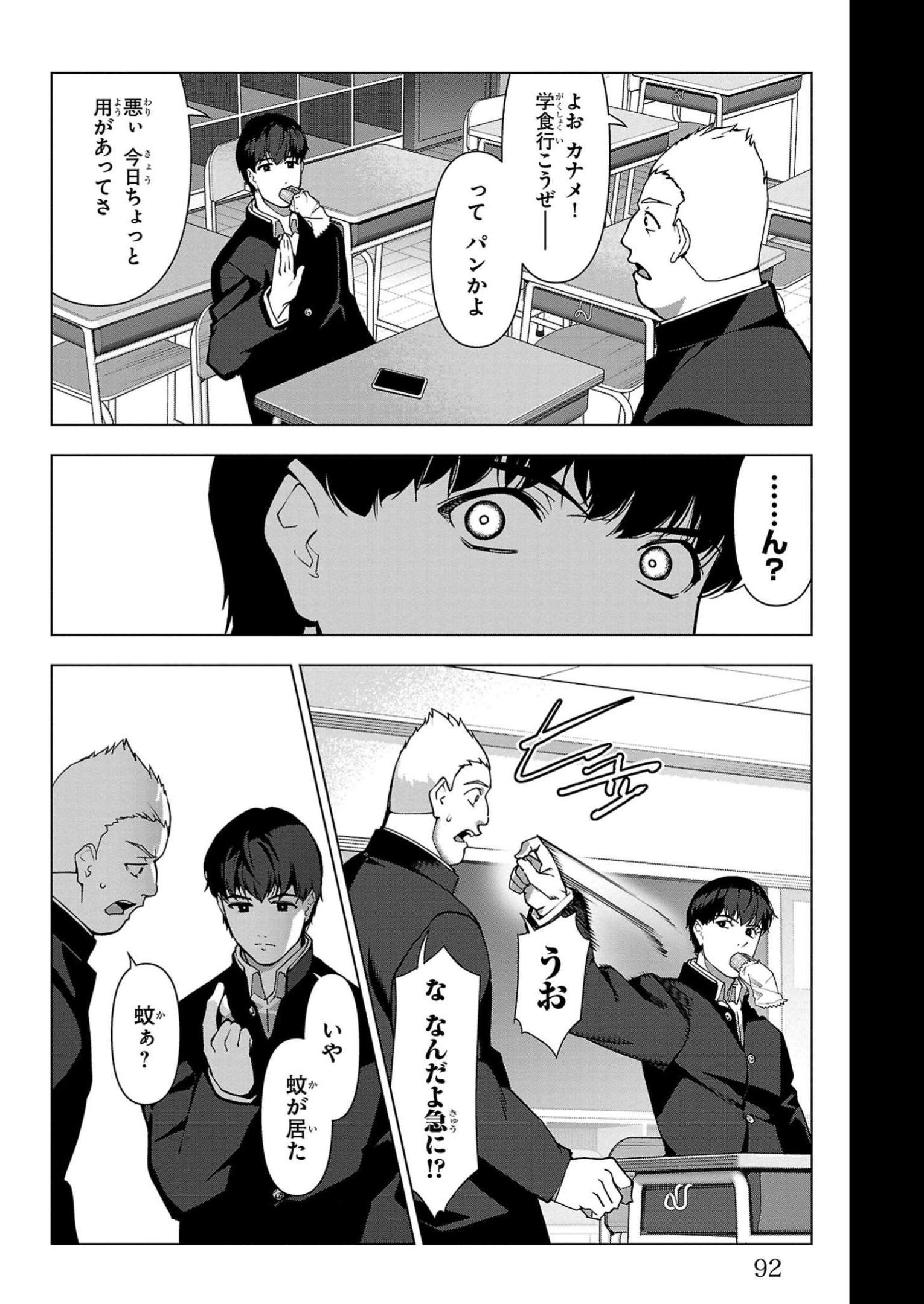 ダーウィンズゲーム 第110話 - Page 42