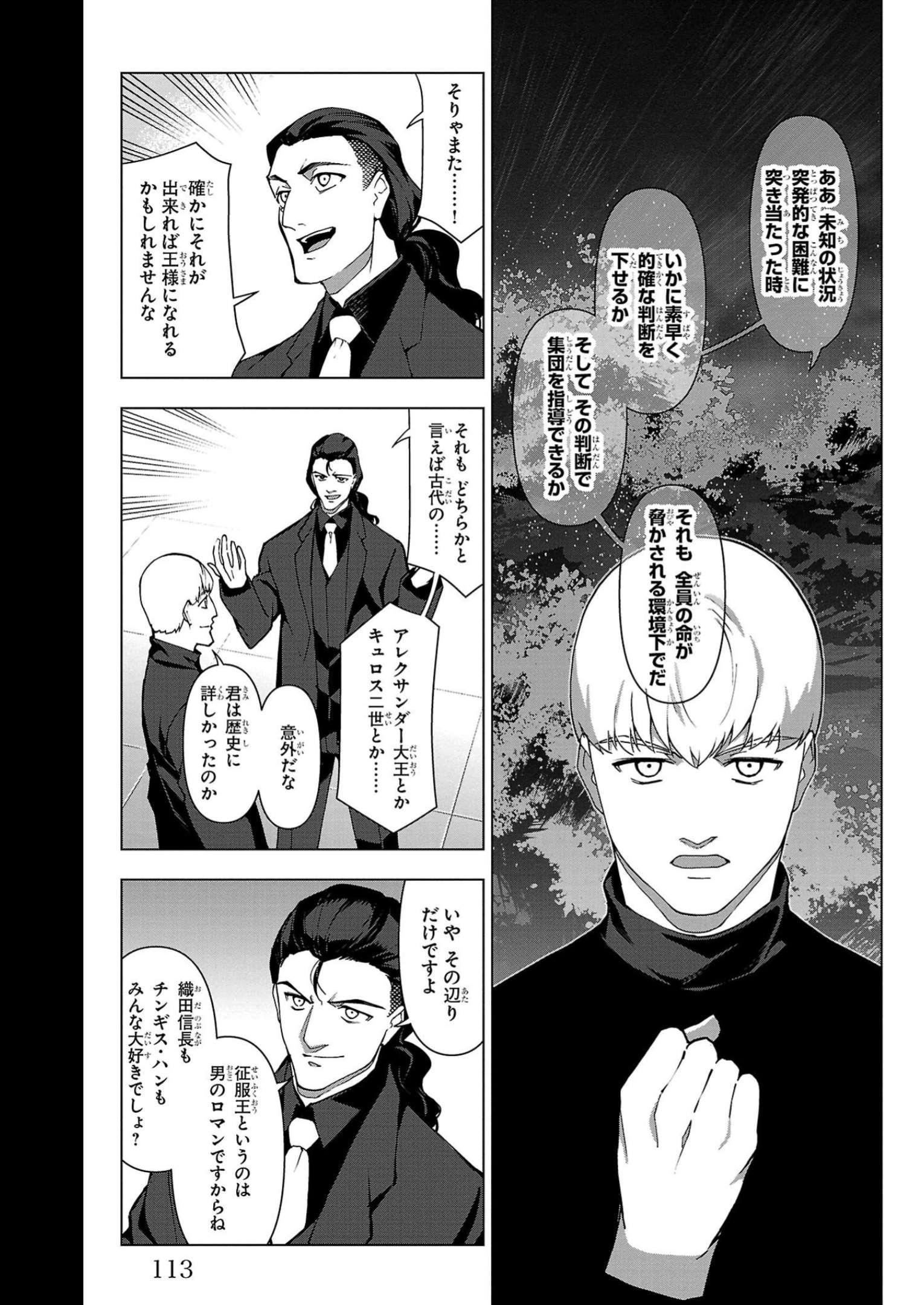 ダーウィンズゲーム 第111話 - Page 18