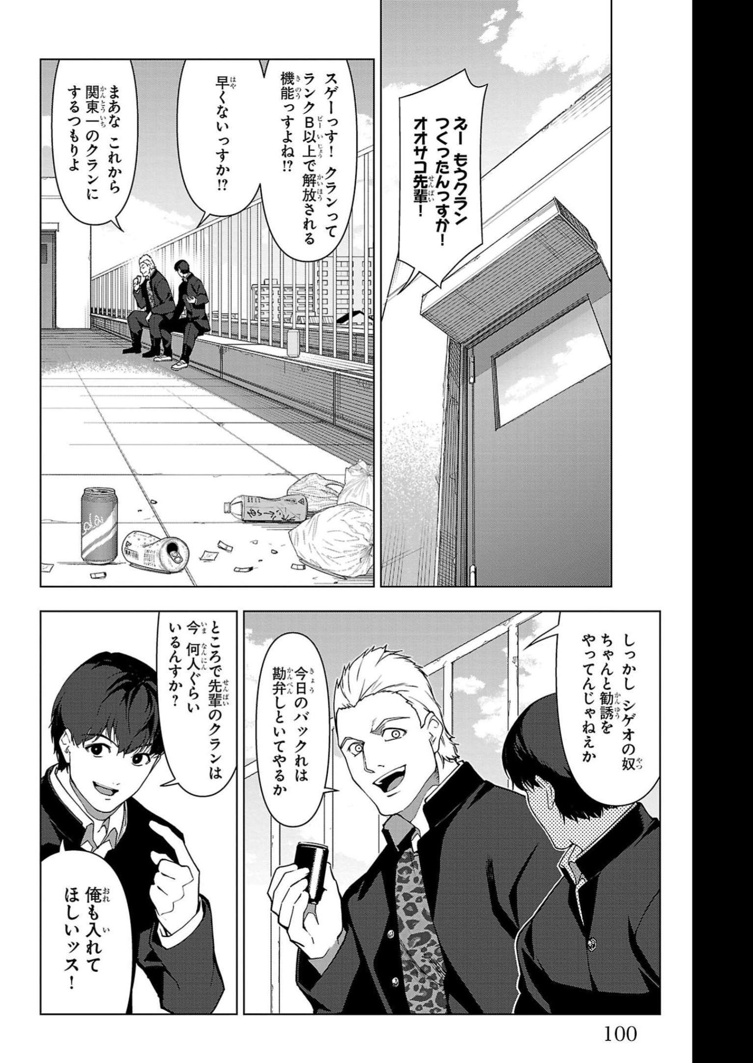 ダーウィンズゲーム 第111話 - Page 5