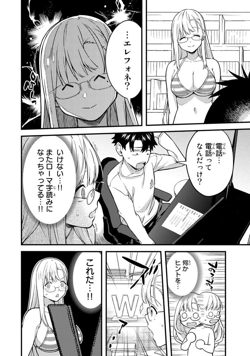 いけない！ルナ先生R 第6話 - Page 2