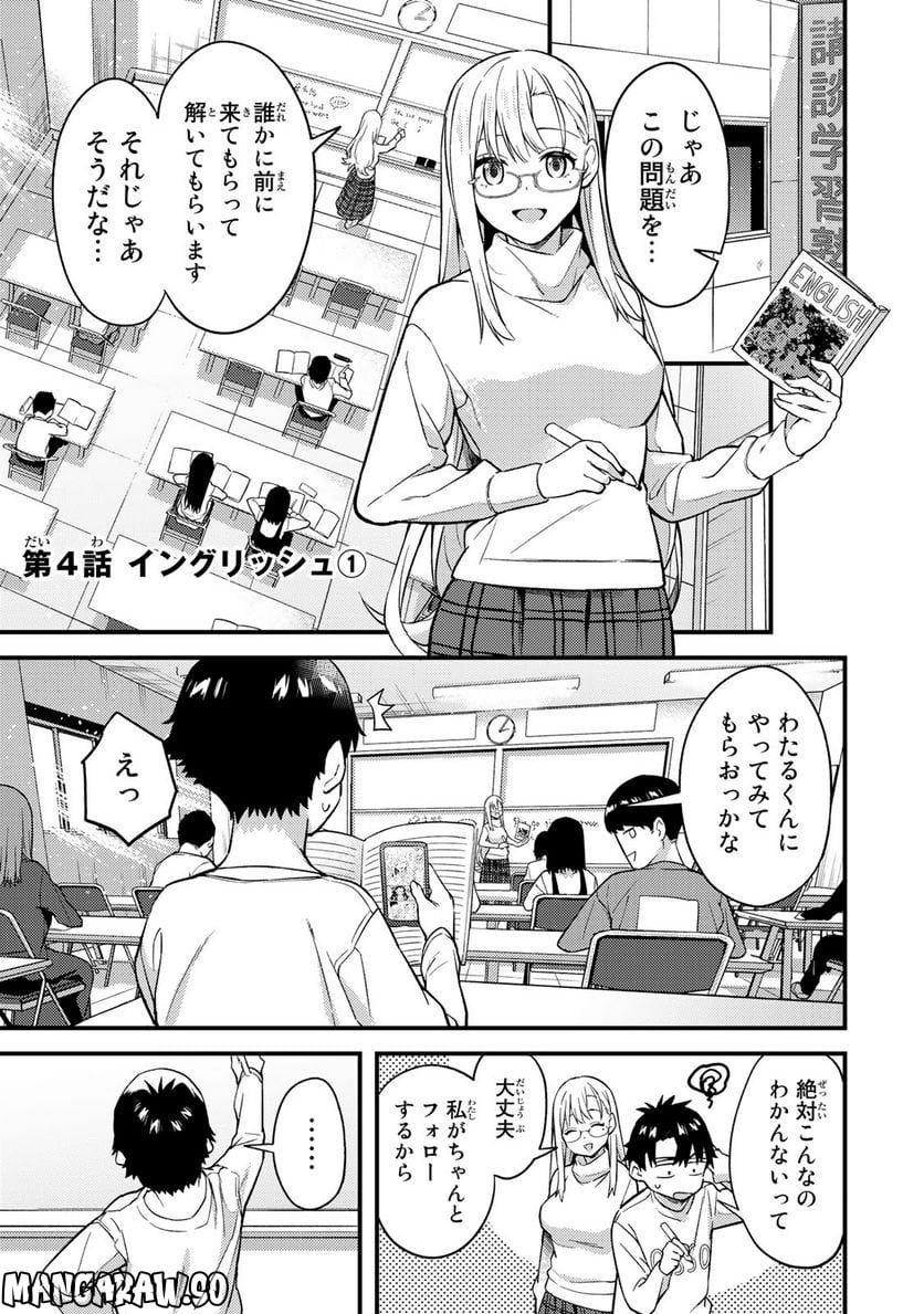 いけない！ルナ先生R 第4話 - Page 1