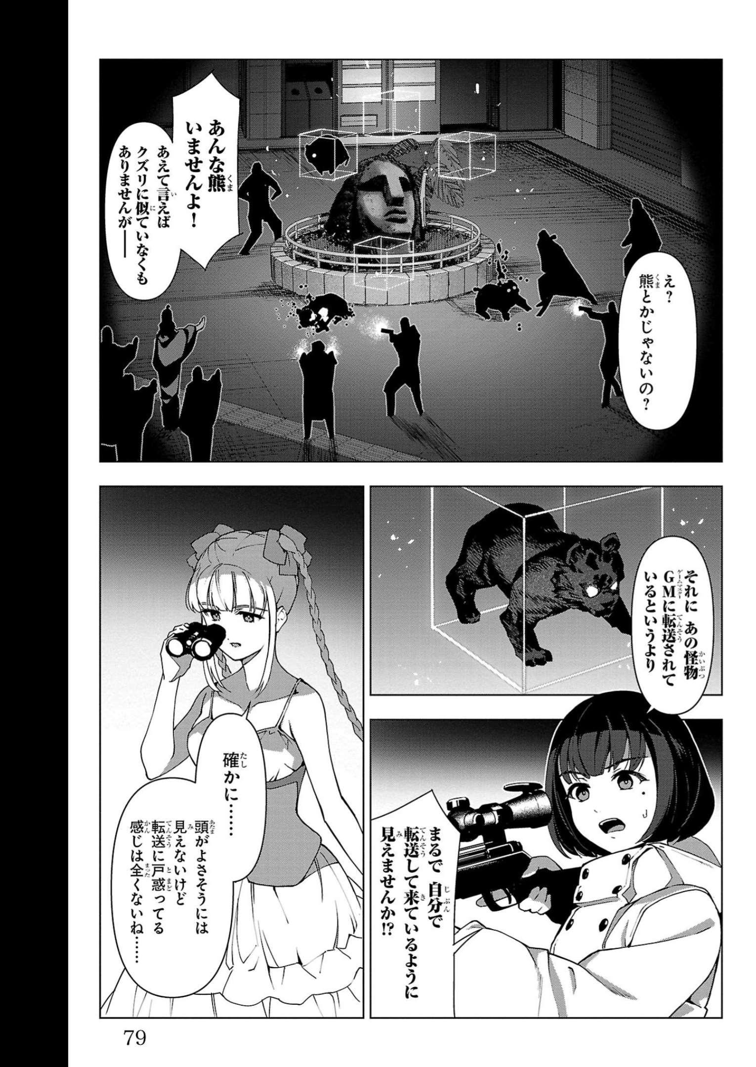ダーウィンズゲーム 第110話 - Page 29