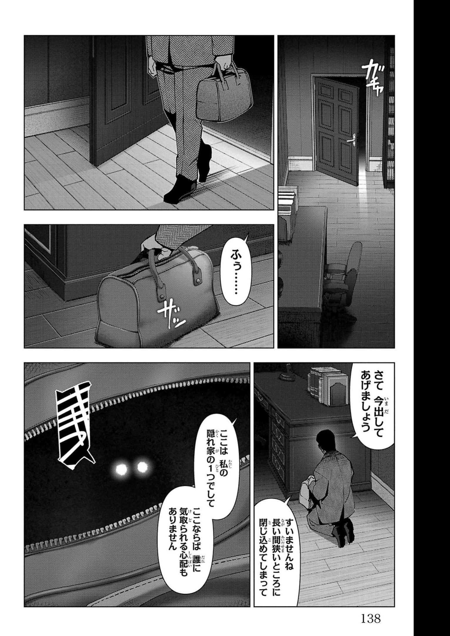 ダーウィンズゲーム 第111話 - Page 43