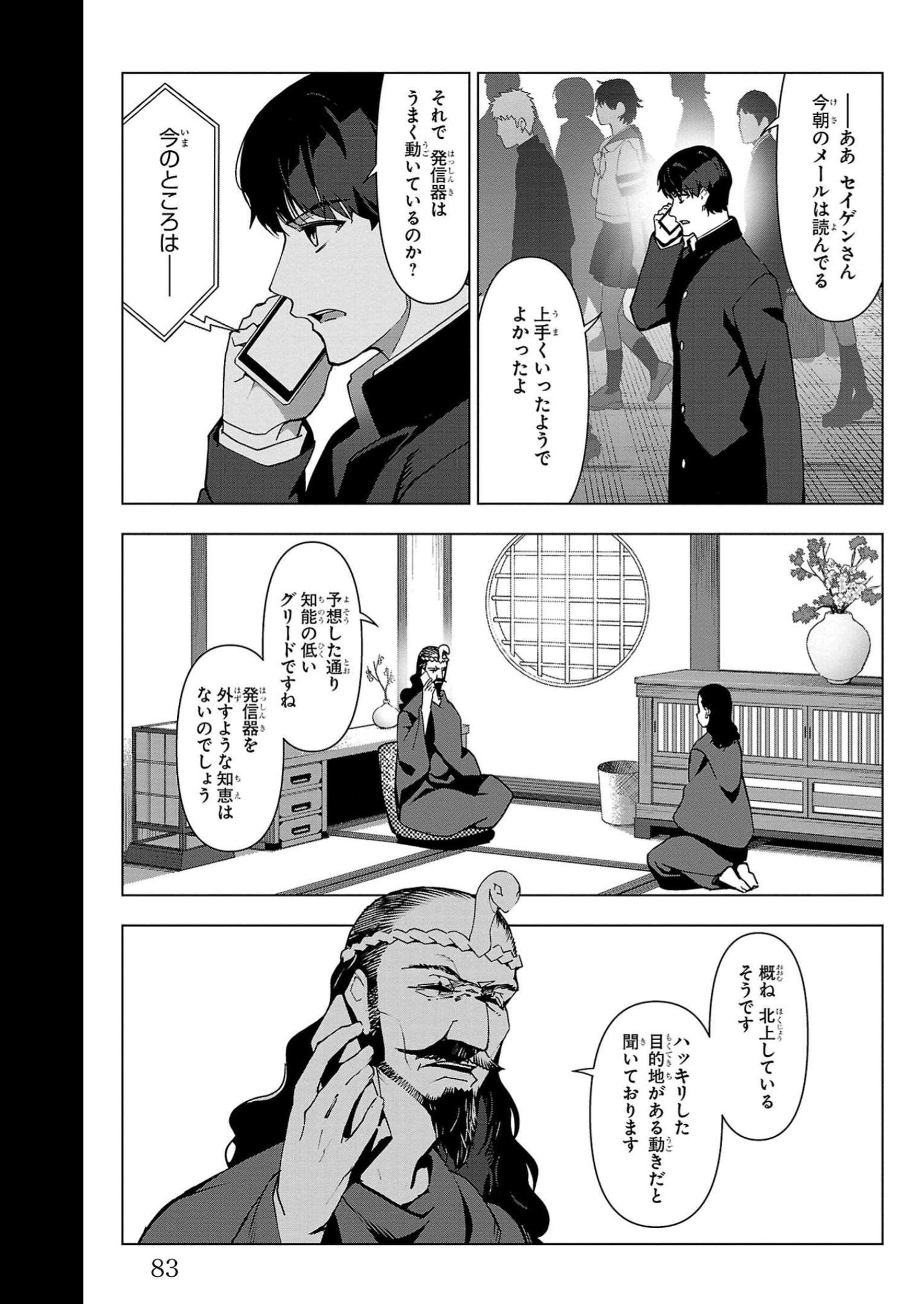 ダーウィンズゲーム 第110話 - Page 33