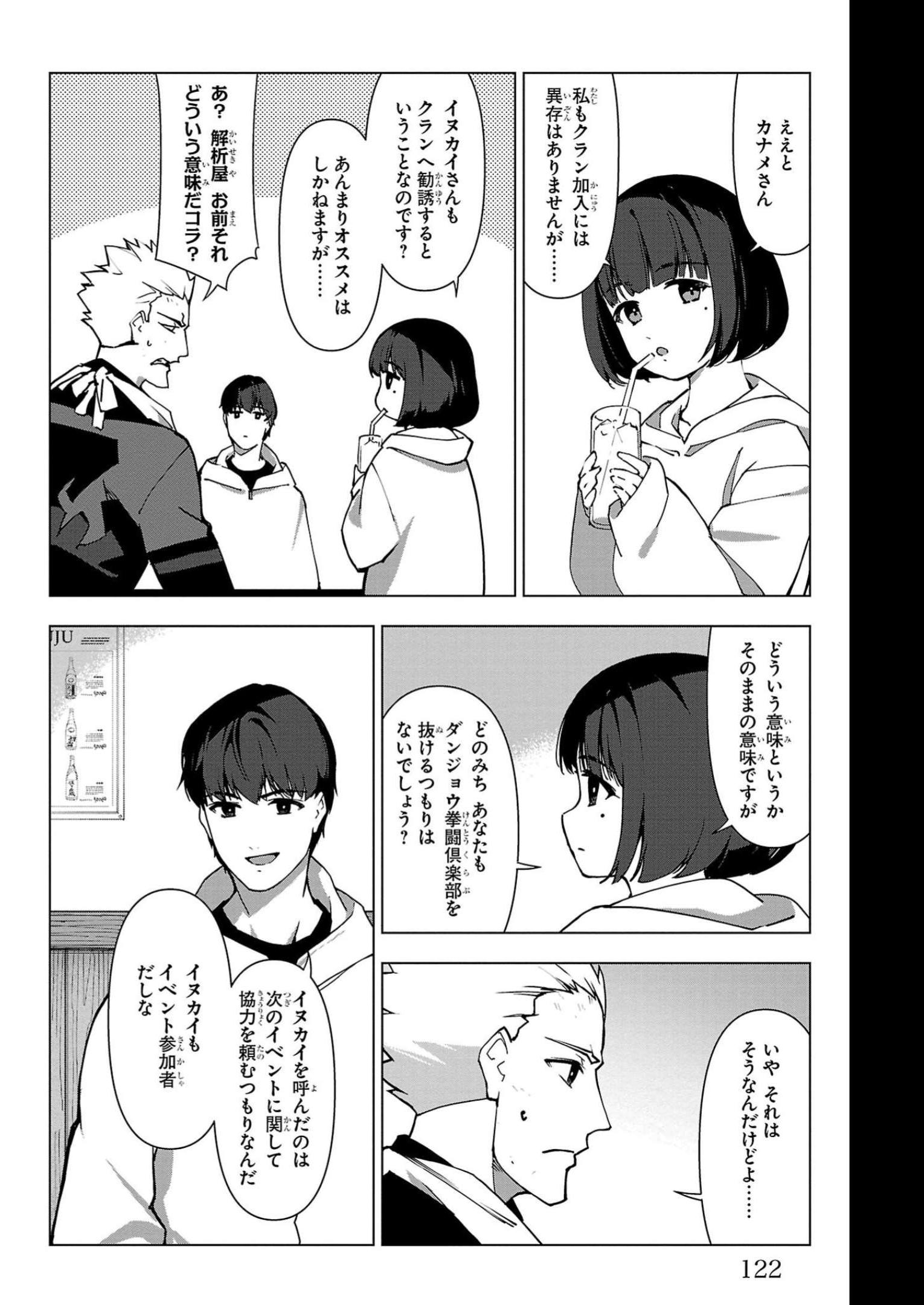 ダーウィンズゲーム 第111話 - Page 27