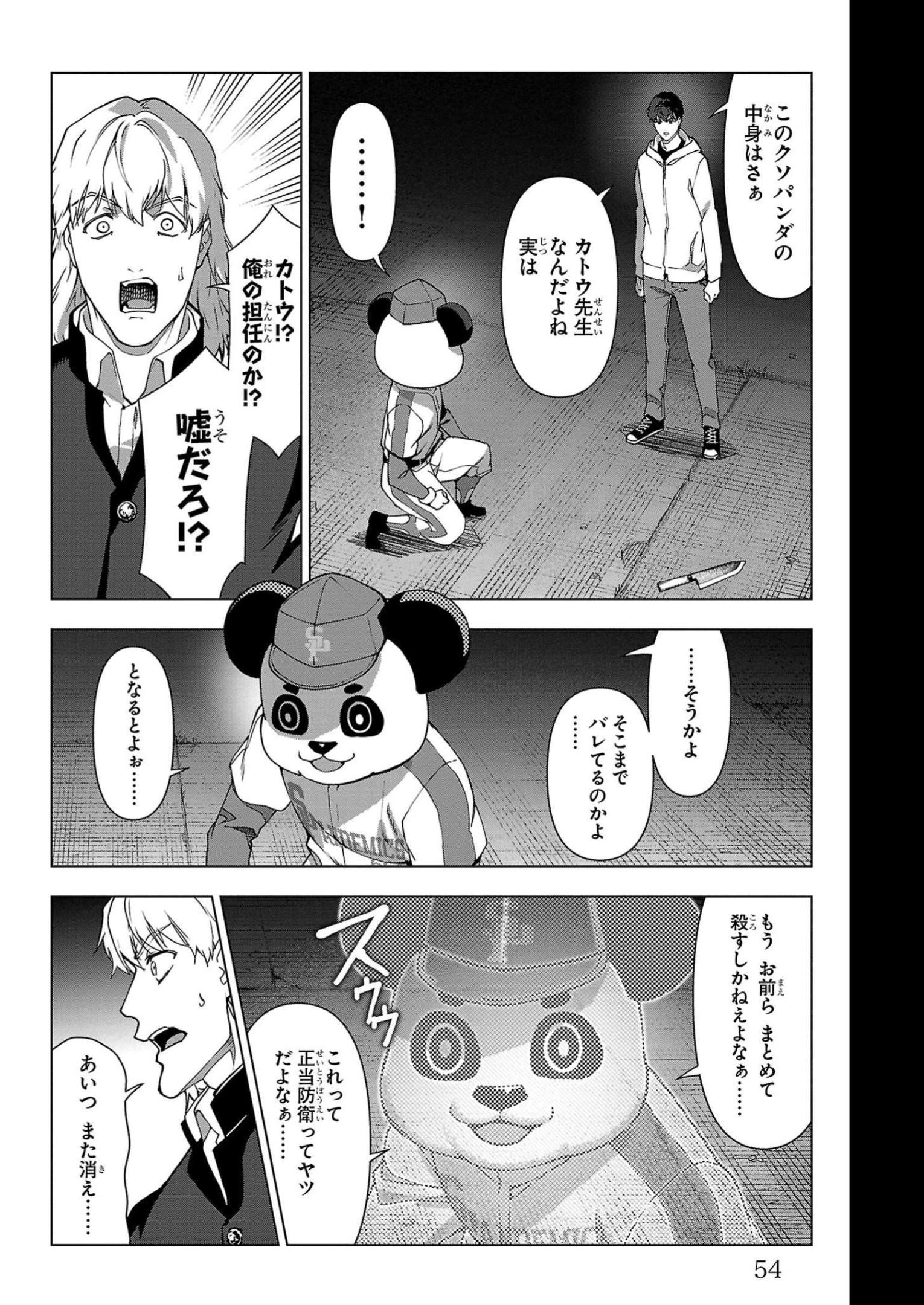 ダーウィンズゲーム 第110話 - Page 4