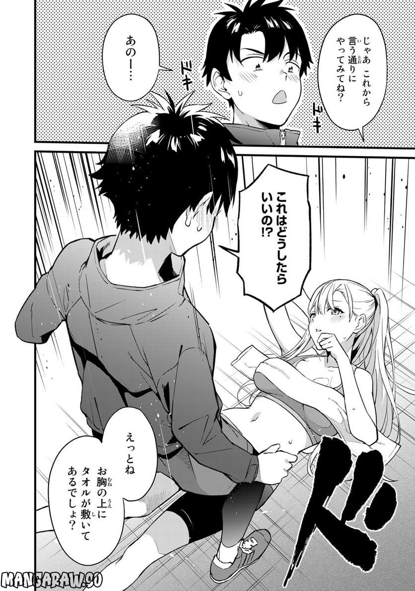 いけない！ルナ先生R 第2話 - Page 10