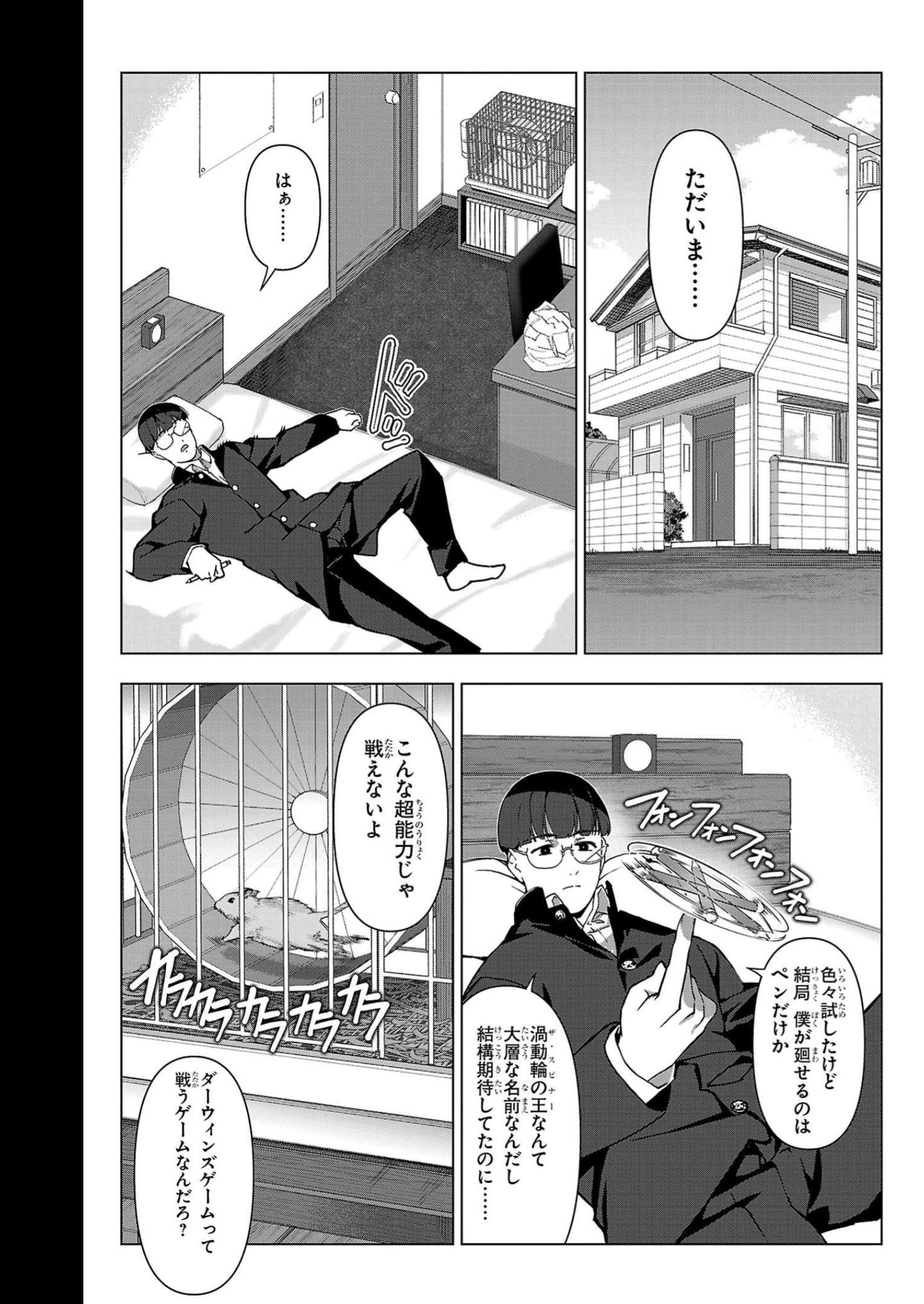 ダーウィンズゲーム 第111話 - Page 14