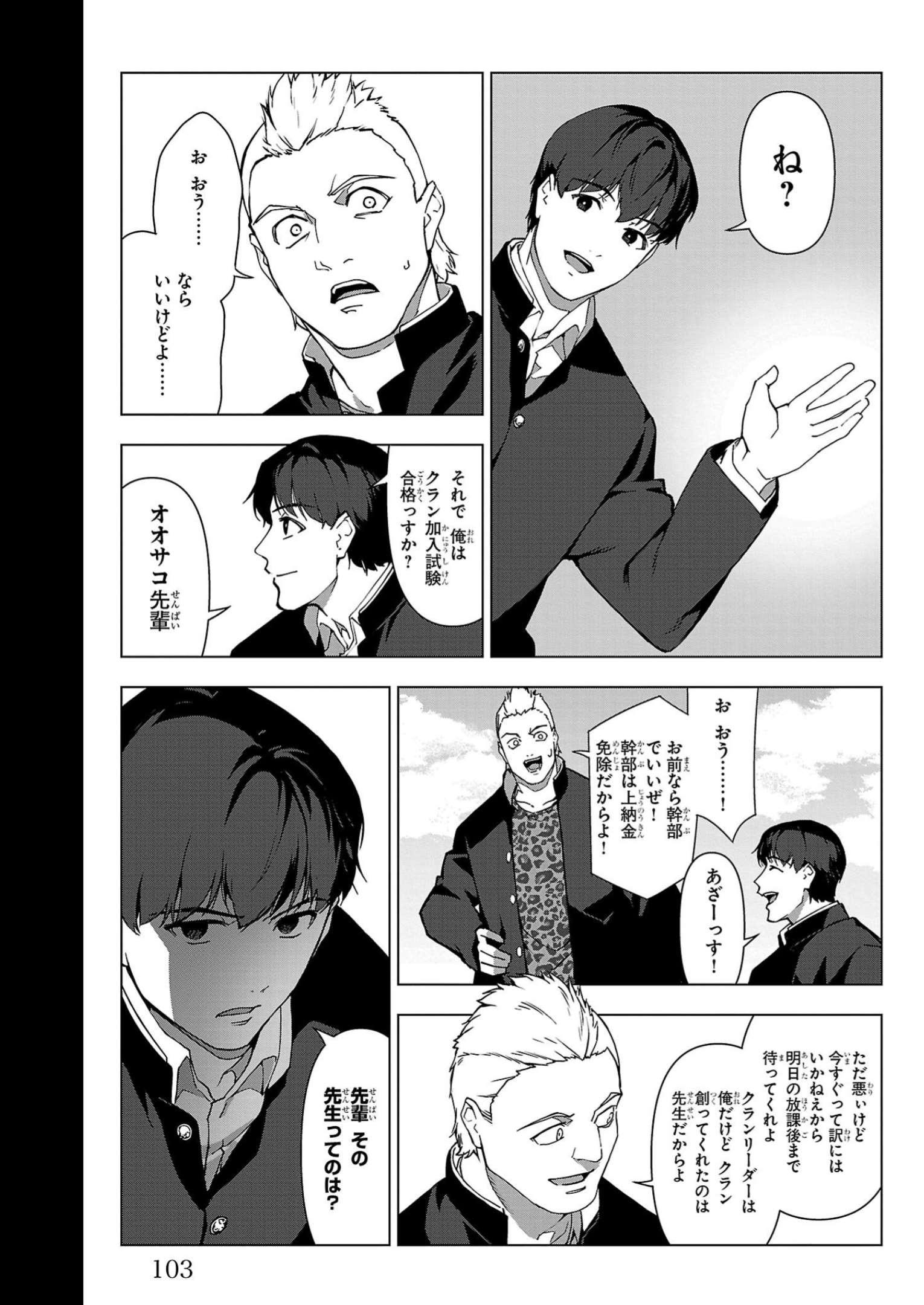 ダーウィンズゲーム 第111話 - Page 8