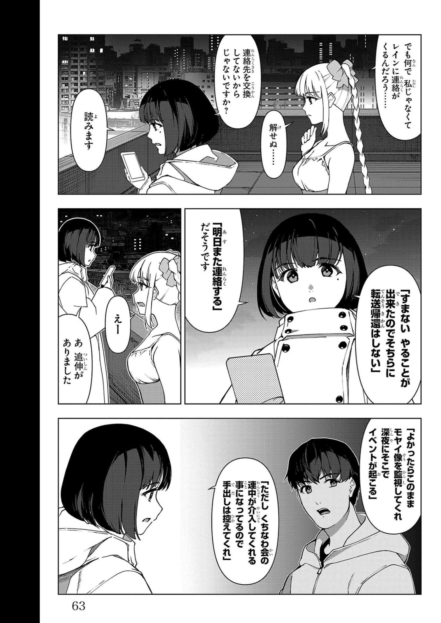 ダーウィンズゲーム 第110話 - Page 13
