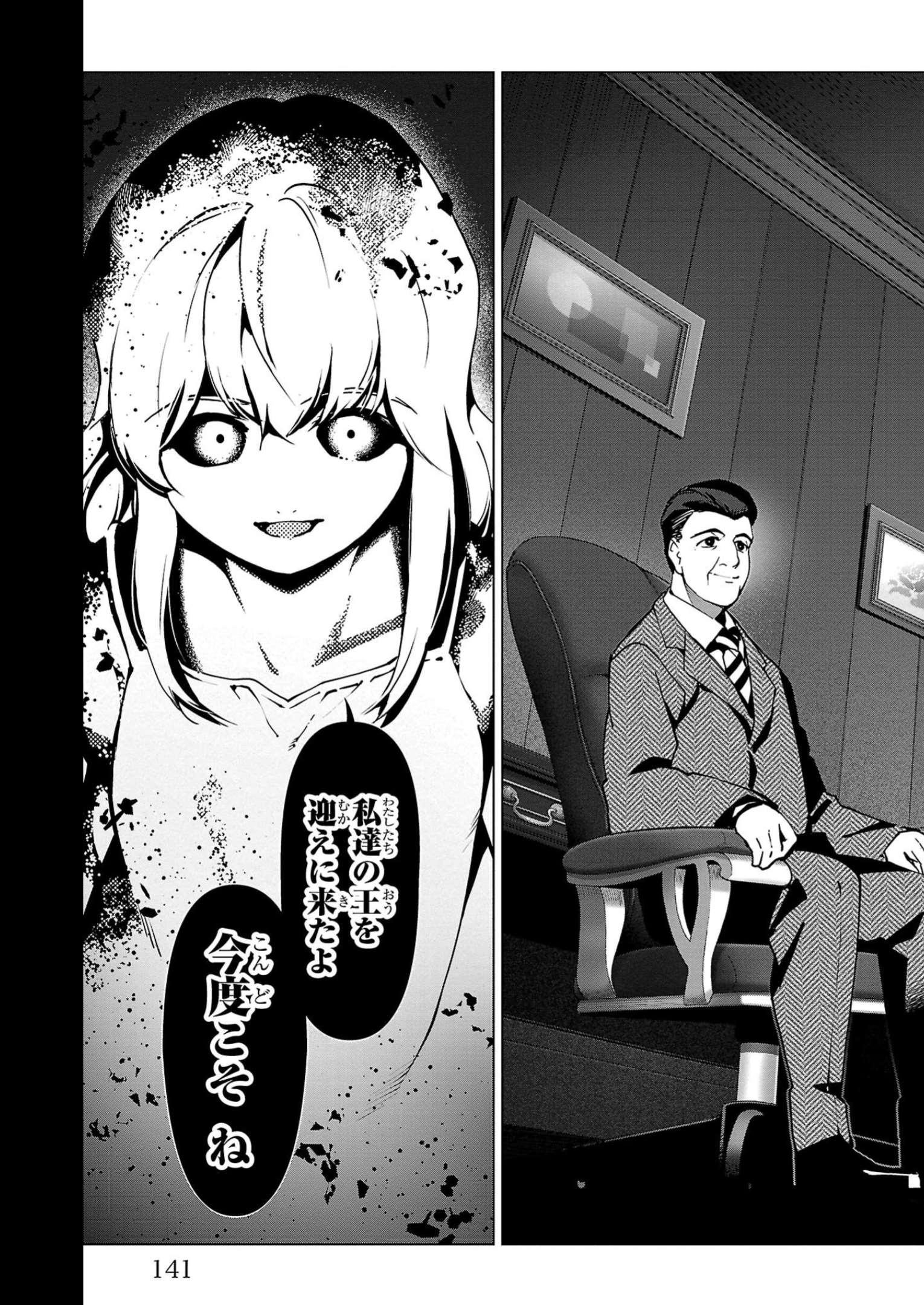ダーウィンズゲーム 第111話 - Page 46