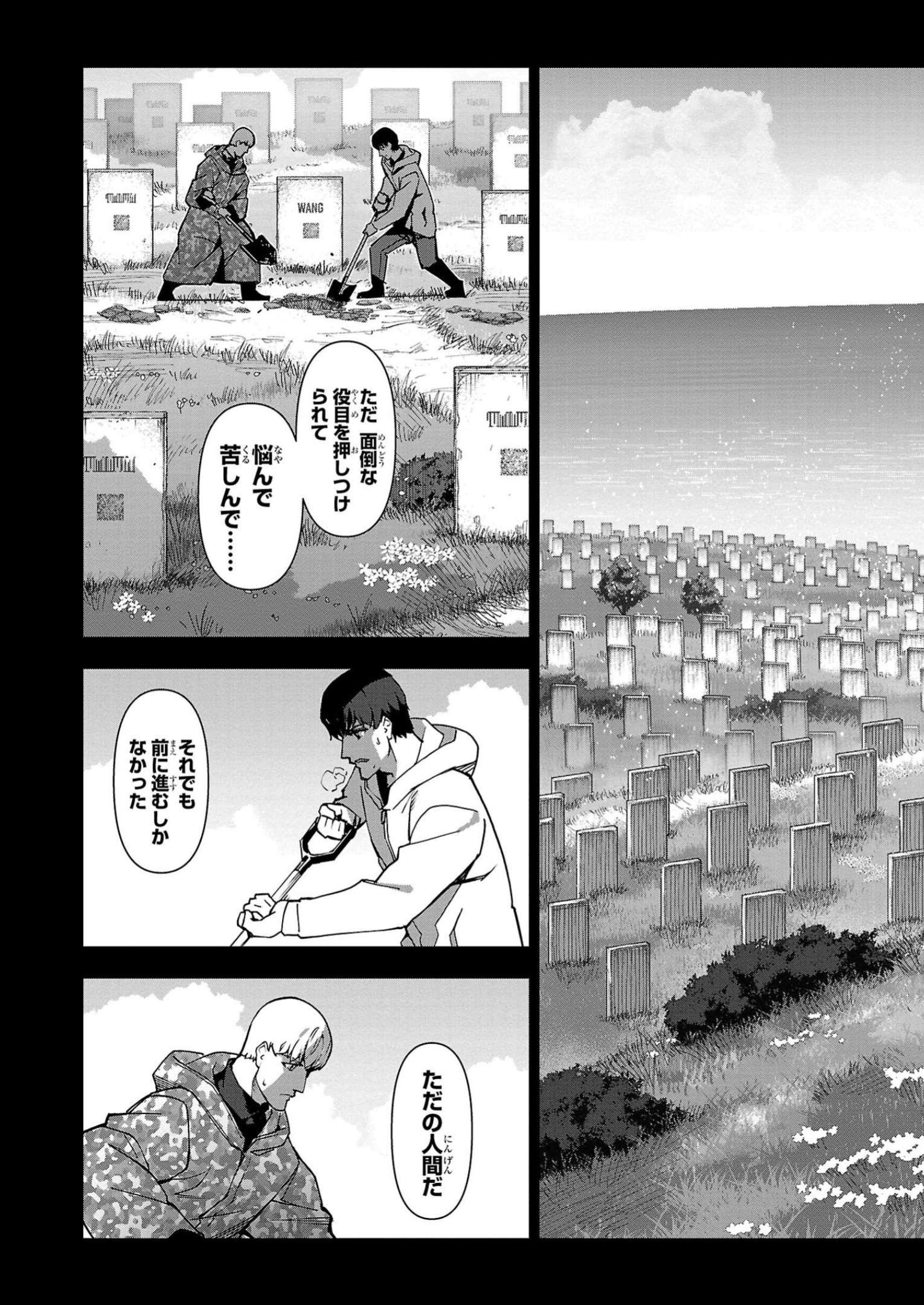 ダーウィンズゲーム 第111話 - Page 32