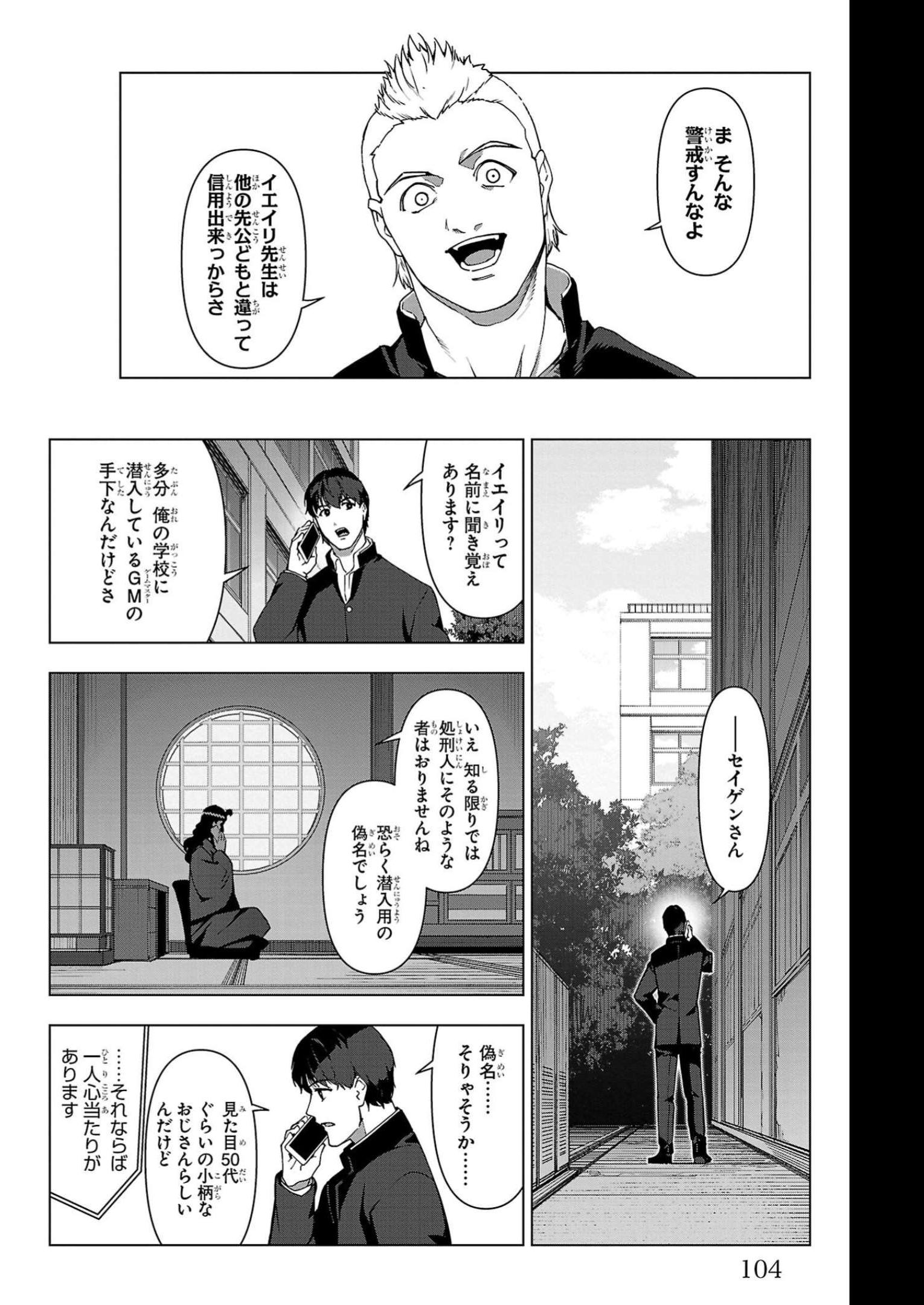 ダーウィンズゲーム 第111話 - Page 9