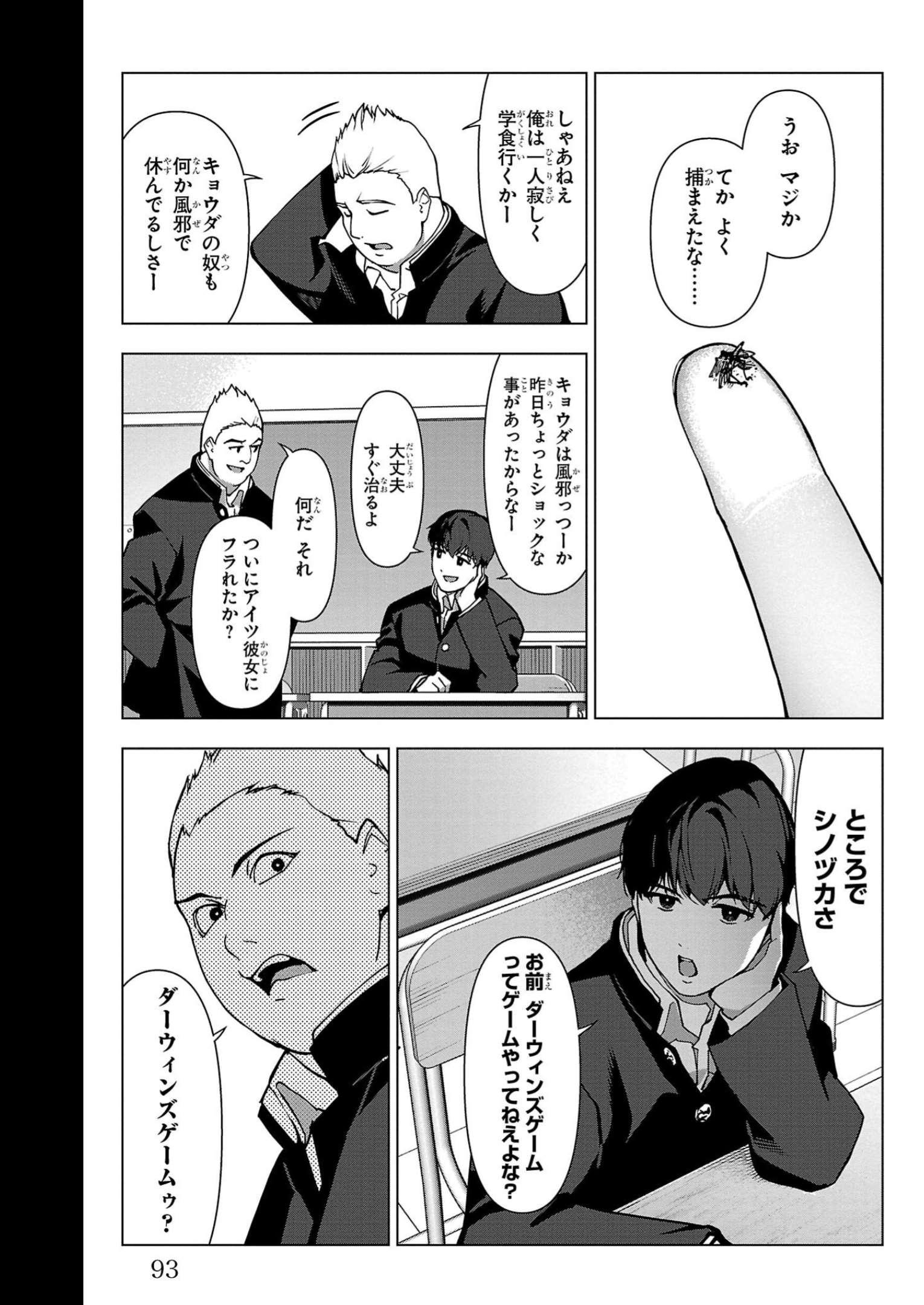ダーウィンズゲーム 第110話 - Page 43