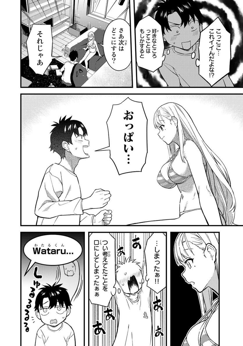 いけない！ルナ先生R 第5話 - Page 4