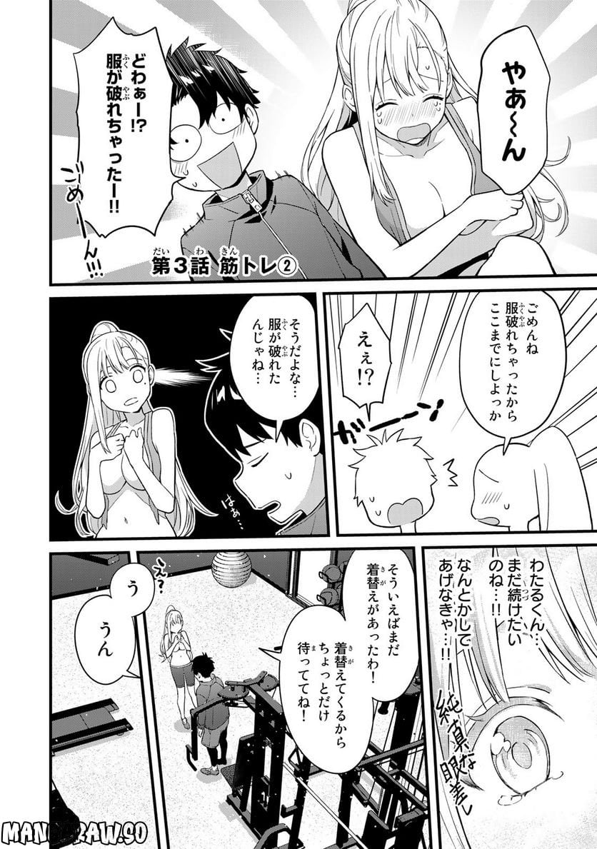 いけない！ルナ先生R 第3話 - Page 1