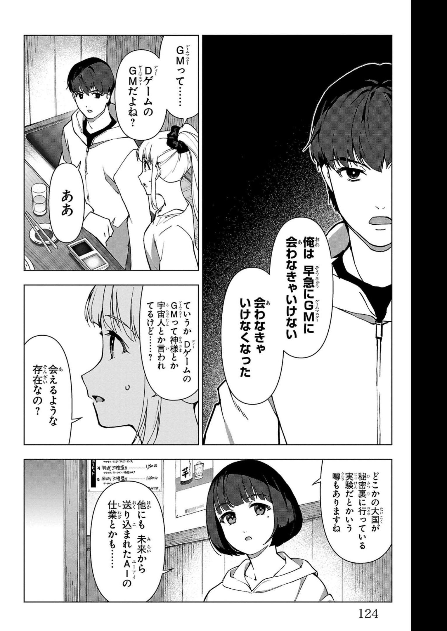 ダーウィンズゲーム 第111話 - Page 29
