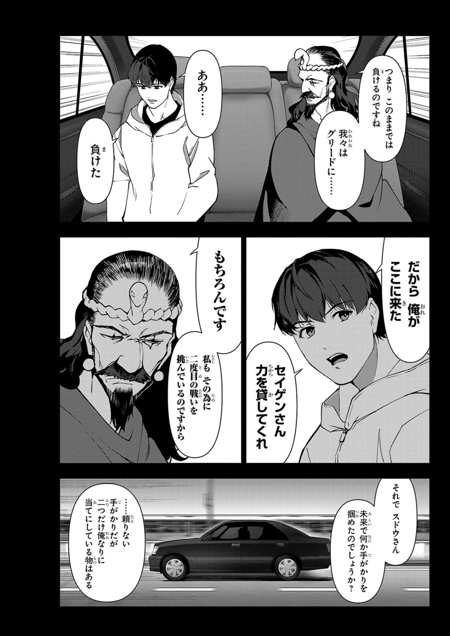 ダーウィンズゲーム 第110話 - Page 19