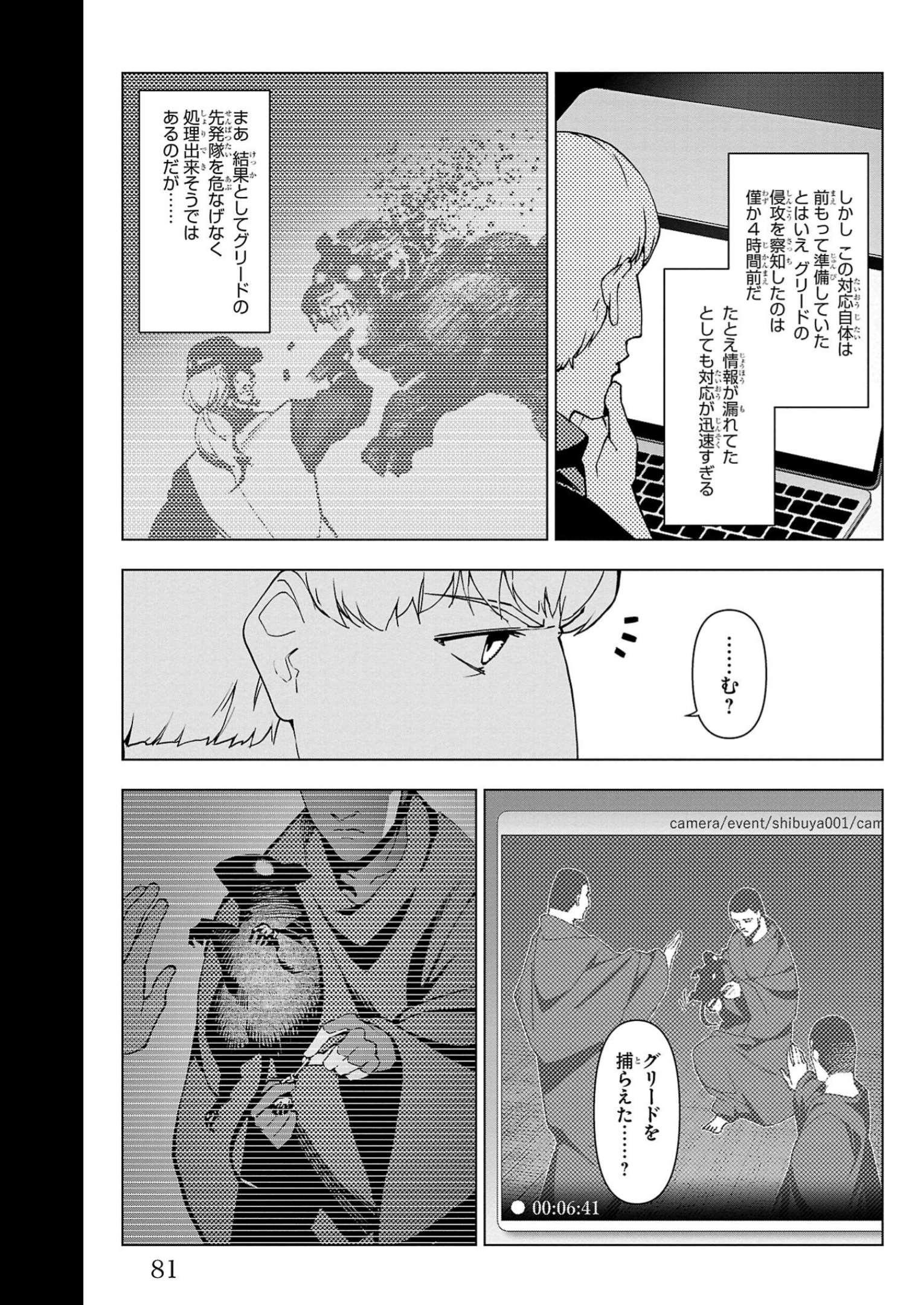 ダーウィンズゲーム 第110話 - Page 31