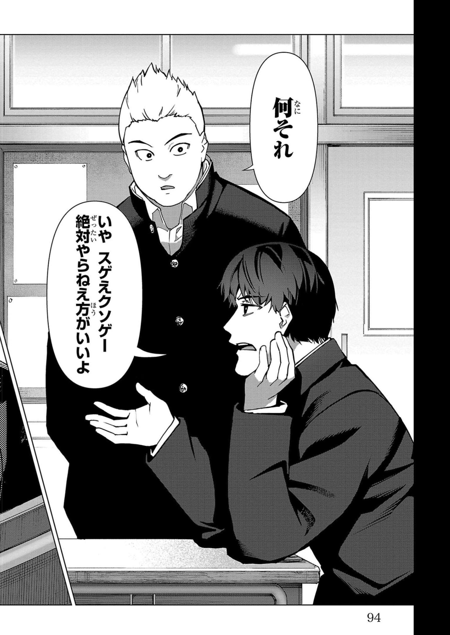 ダーウィンズゲーム 第110話 - Page 44