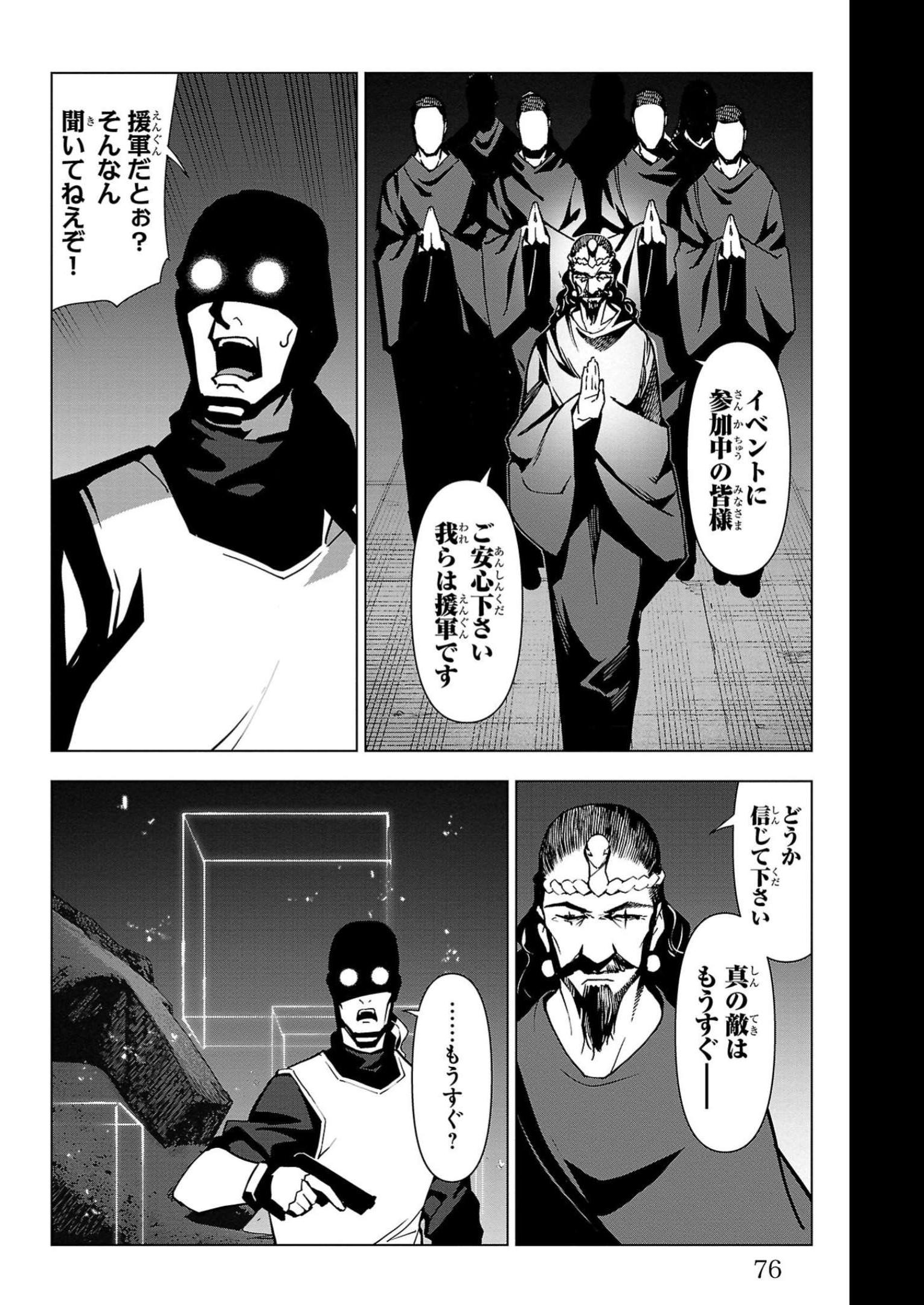 ダーウィンズゲーム 第110話 - Page 26